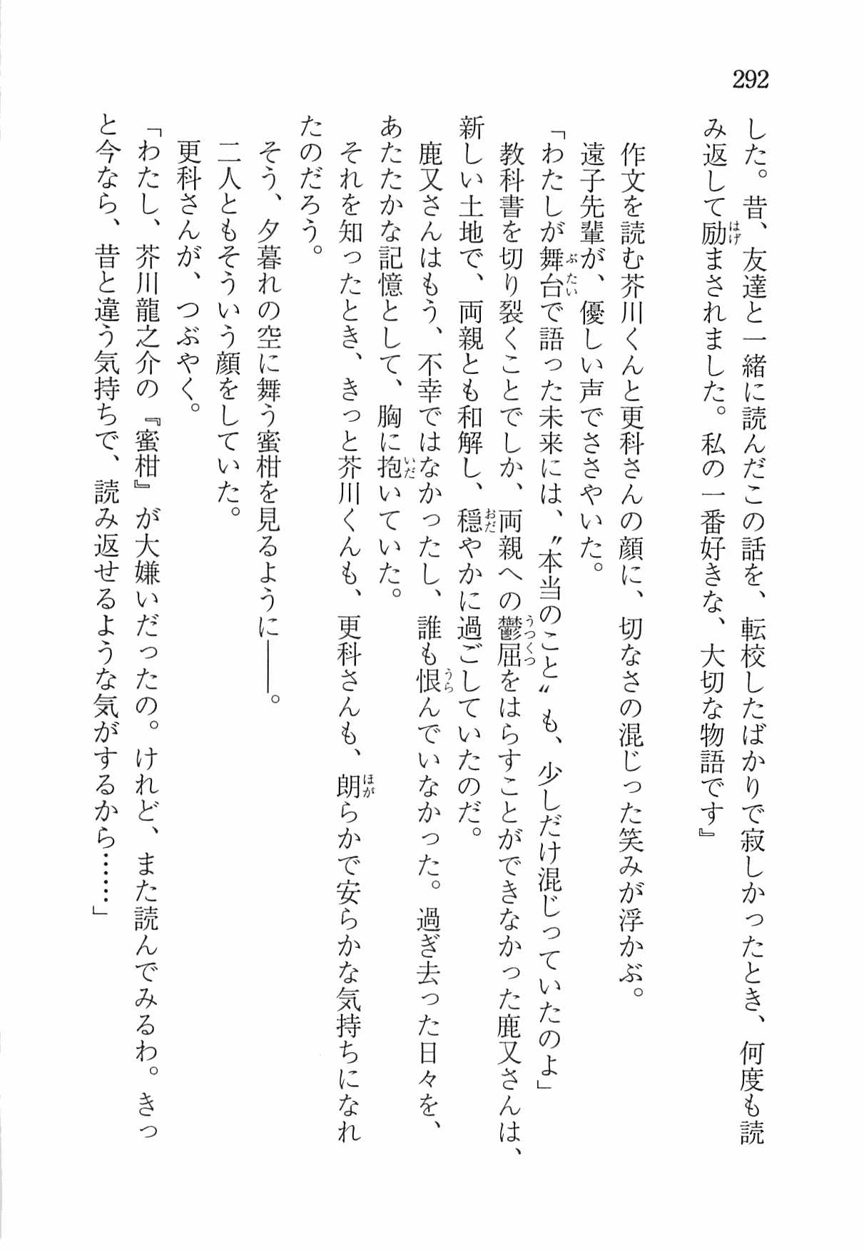 [Nomura Mizuki, Takeoka Miho] "Bungaku Shoujo" to Tsunagareta Fool 301
