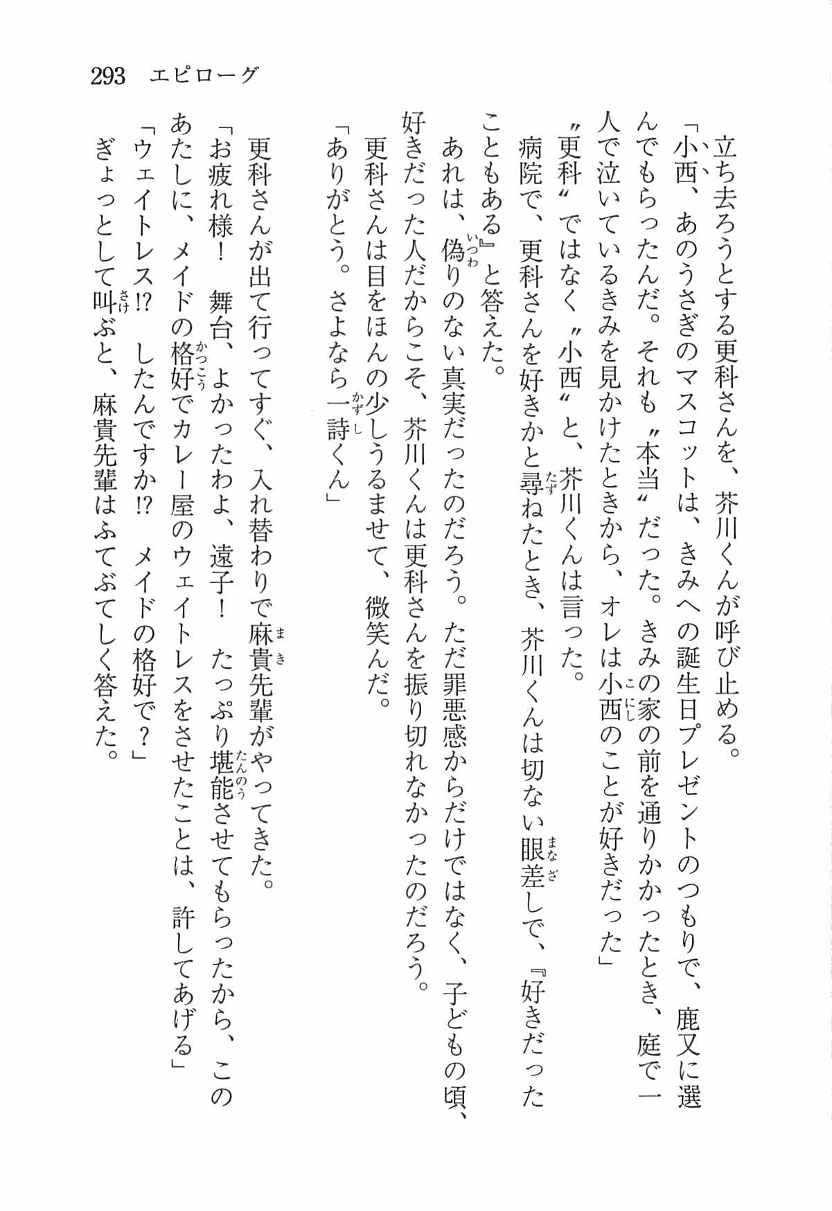 [Nomura Mizuki, Takeoka Miho] "Bungaku Shoujo" to Tsunagareta Fool 302