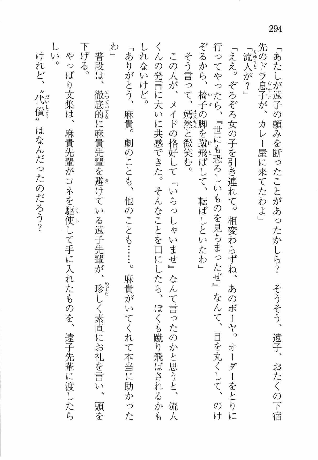 [Nomura Mizuki, Takeoka Miho] "Bungaku Shoujo" to Tsunagareta Fool 303