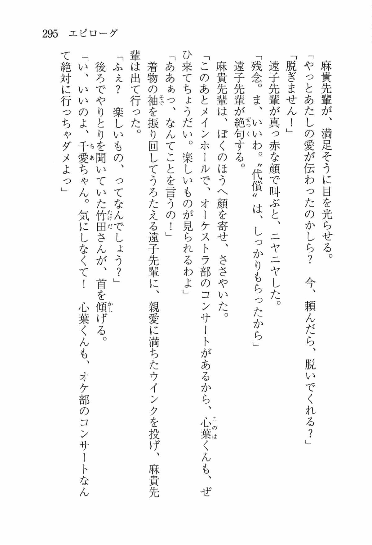 [Nomura Mizuki, Takeoka Miho] "Bungaku Shoujo" to Tsunagareta Fool 304