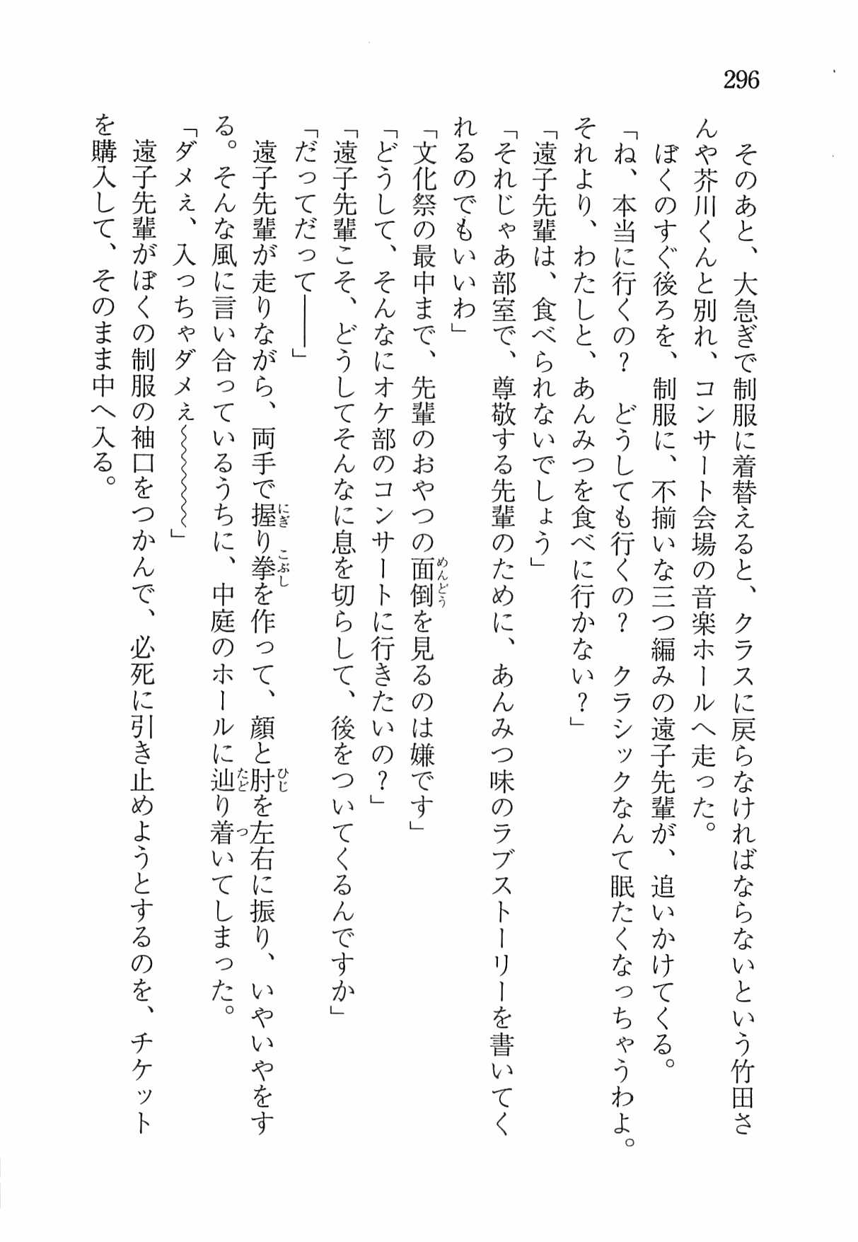 [Nomura Mizuki, Takeoka Miho] "Bungaku Shoujo" to Tsunagareta Fool 305