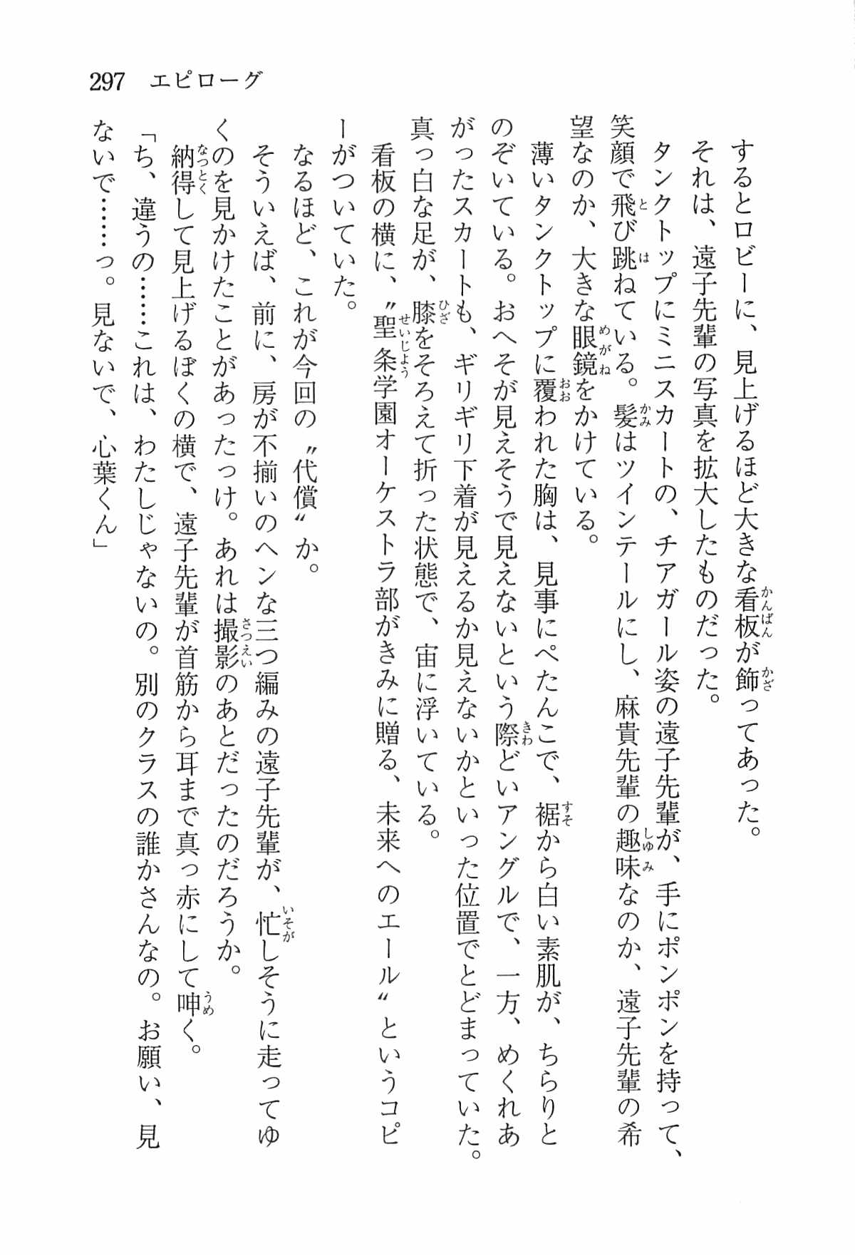 [Nomura Mizuki, Takeoka Miho] "Bungaku Shoujo" to Tsunagareta Fool 306