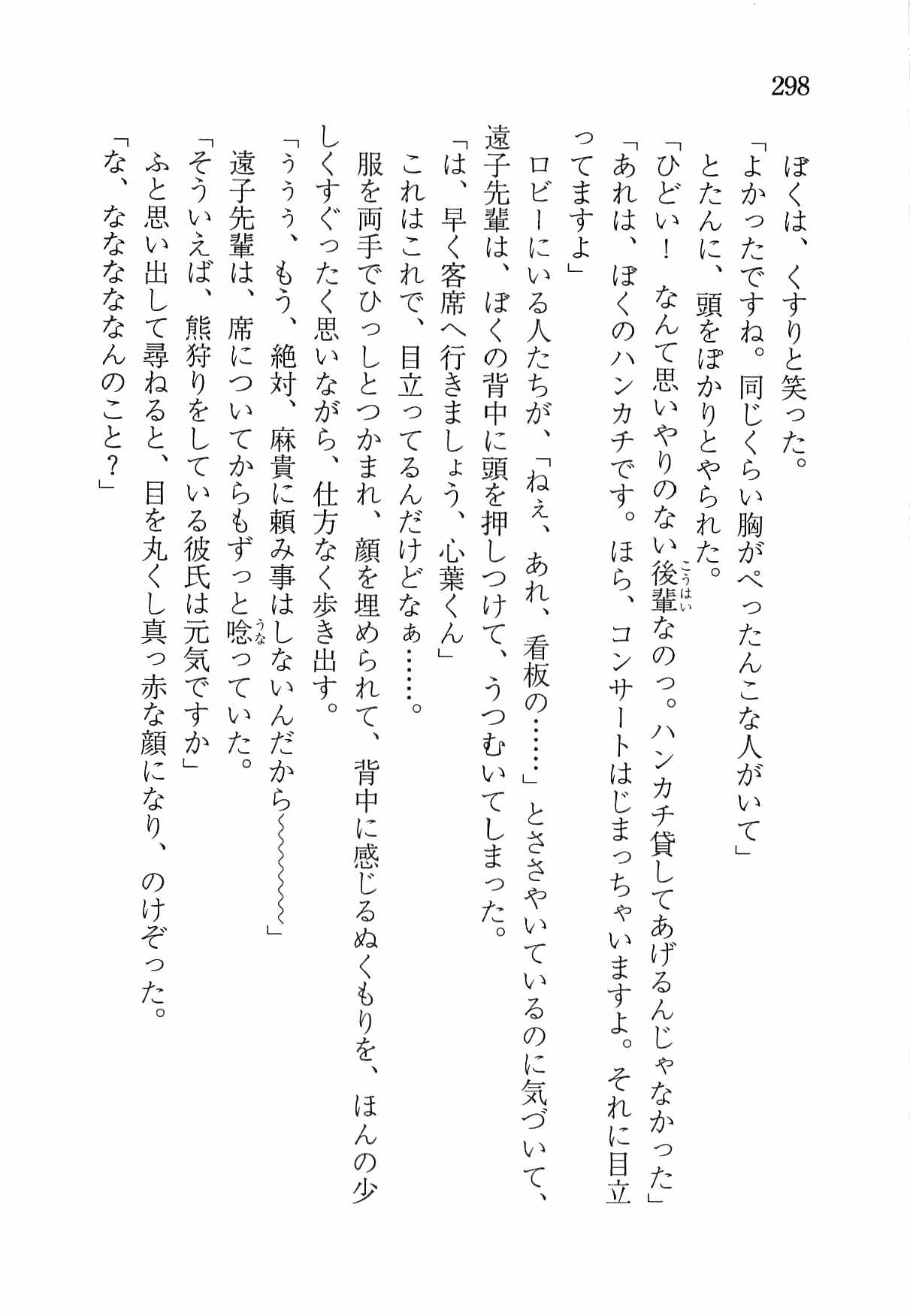 [Nomura Mizuki, Takeoka Miho] "Bungaku Shoujo" to Tsunagareta Fool 307