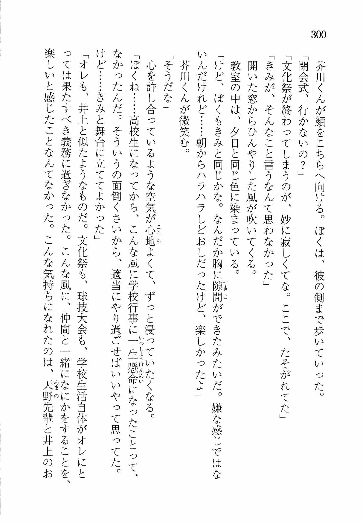[Nomura Mizuki, Takeoka Miho] "Bungaku Shoujo" to Tsunagareta Fool 309