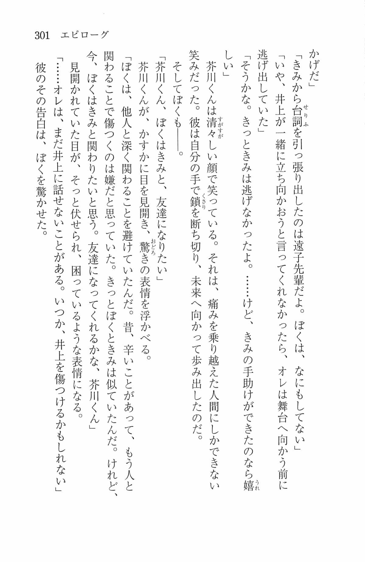 [Nomura Mizuki, Takeoka Miho] "Bungaku Shoujo" to Tsunagareta Fool 310