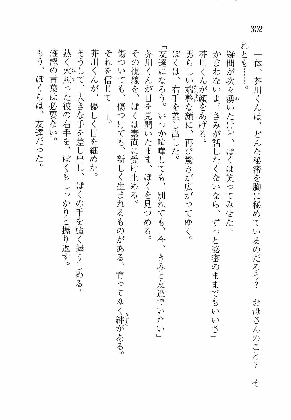 [Nomura Mizuki, Takeoka Miho] "Bungaku Shoujo" to Tsunagareta Fool 311