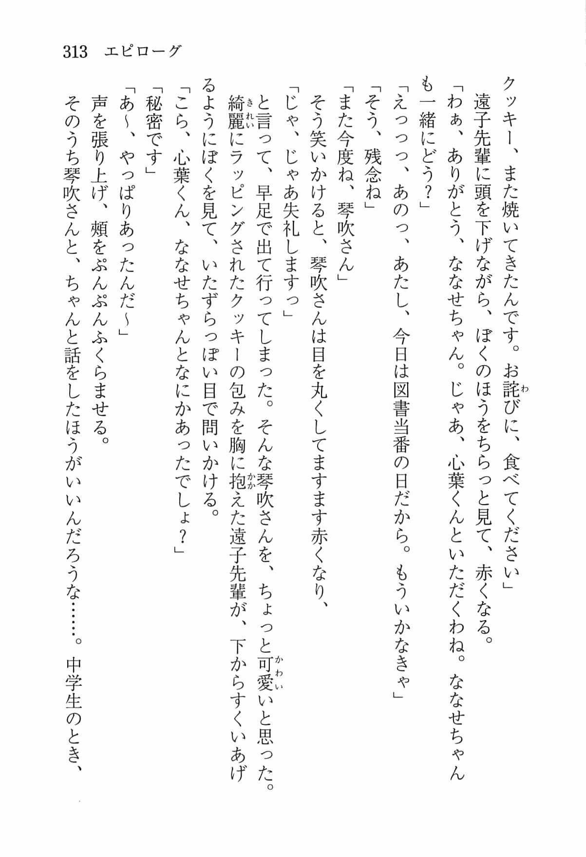 [Nomura Mizuki, Takeoka Miho] "Bungaku Shoujo" to Tsunagareta Fool 322
