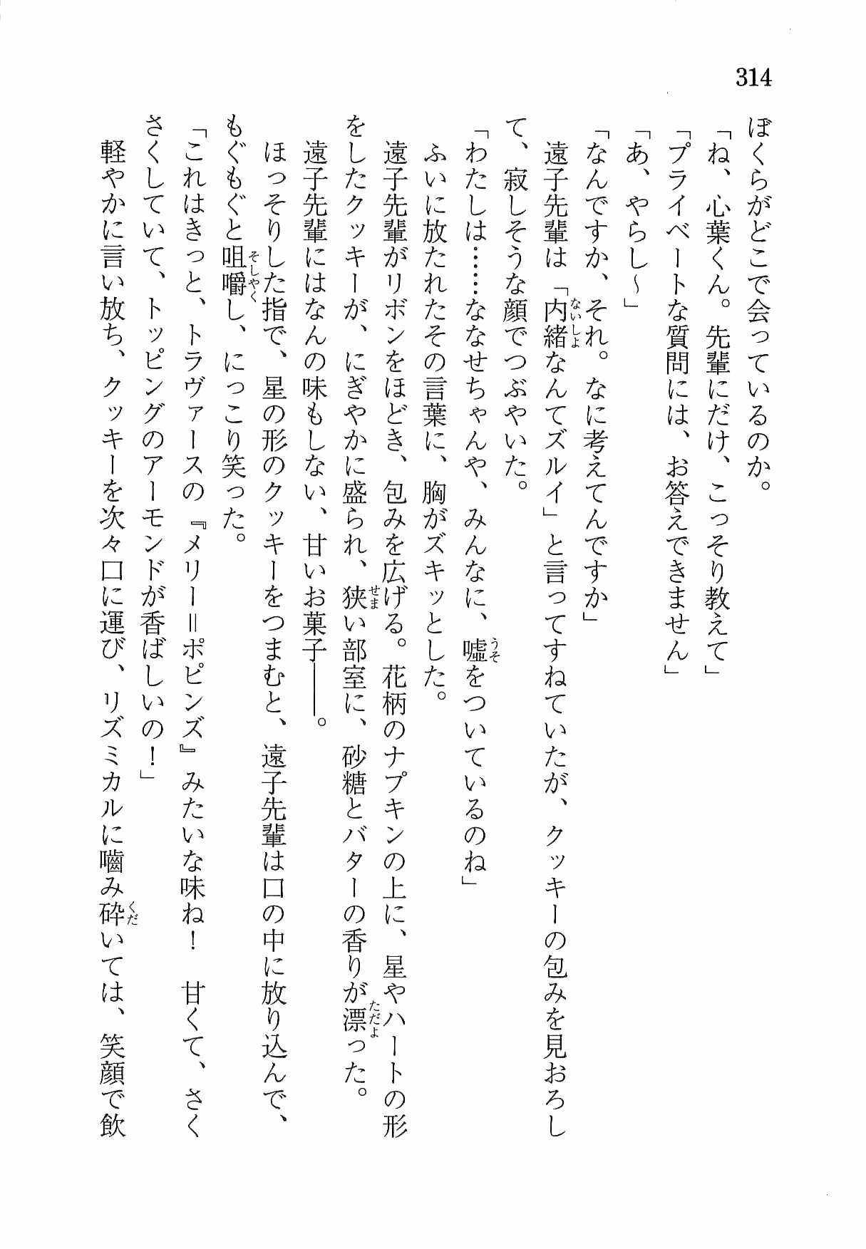[Nomura Mizuki, Takeoka Miho] "Bungaku Shoujo" to Tsunagareta Fool 323