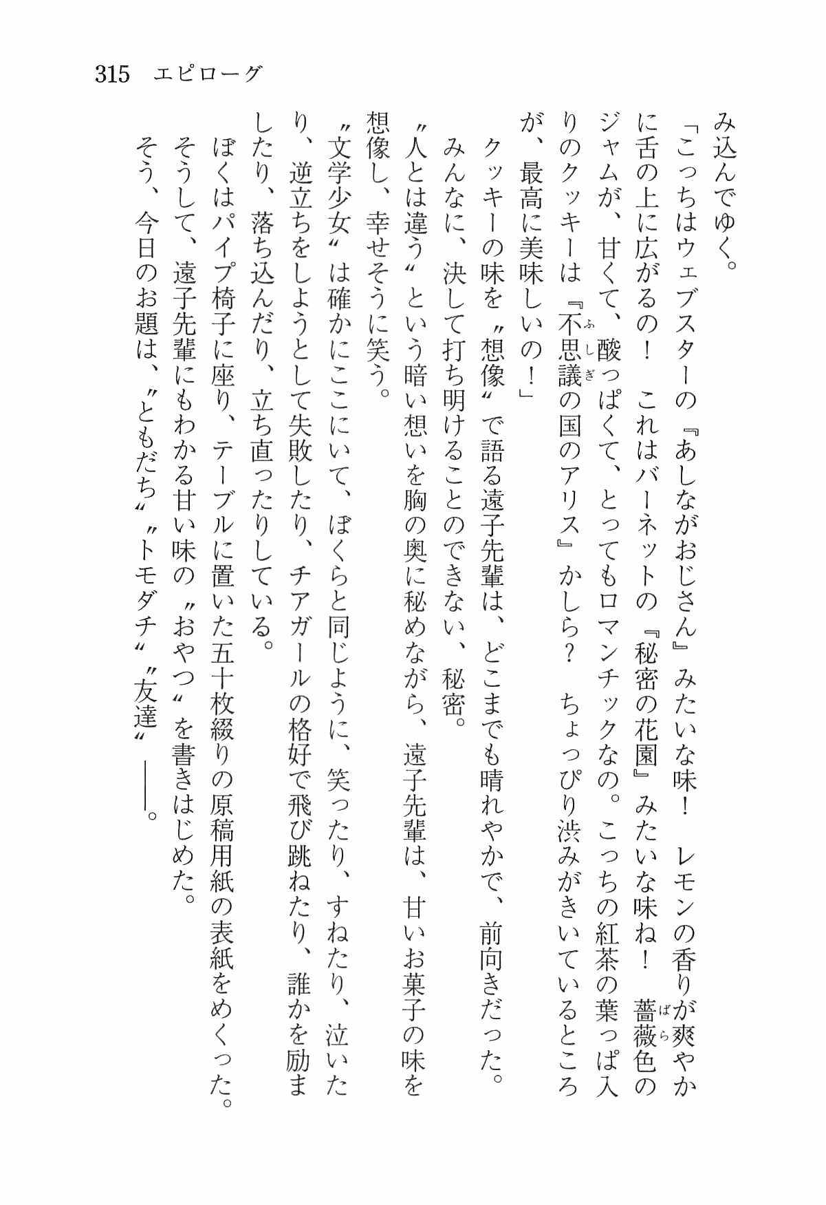 [Nomura Mizuki, Takeoka Miho] "Bungaku Shoujo" to Tsunagareta Fool 324