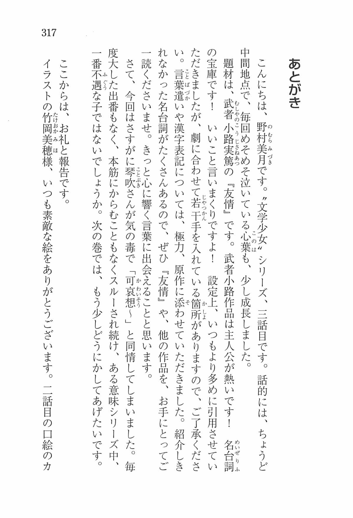 [Nomura Mizuki, Takeoka Miho] "Bungaku Shoujo" to Tsunagareta Fool 326