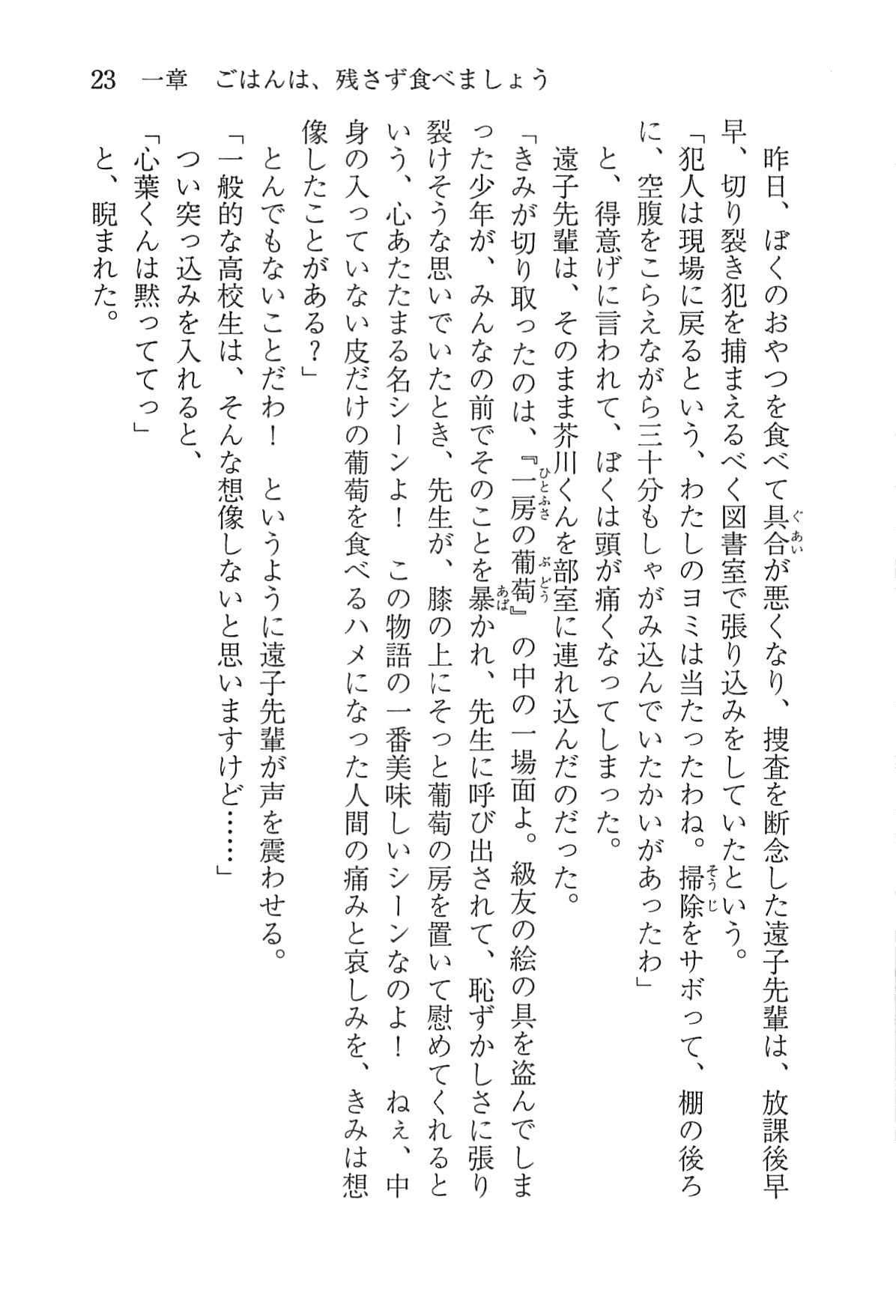 [Nomura Mizuki, Takeoka Miho] "Bungaku Shoujo" to Tsunagareta Fool 32