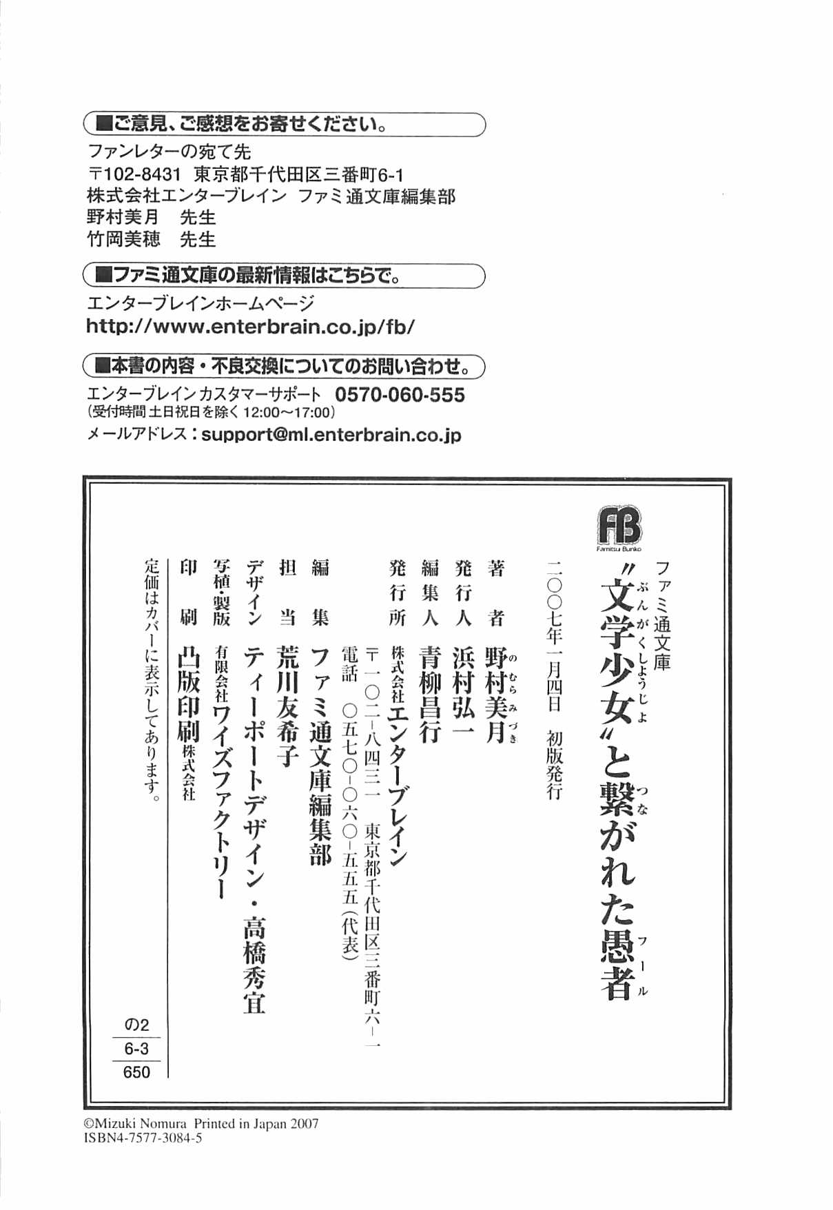 [Nomura Mizuki, Takeoka Miho] "Bungaku Shoujo" to Tsunagareta Fool 329