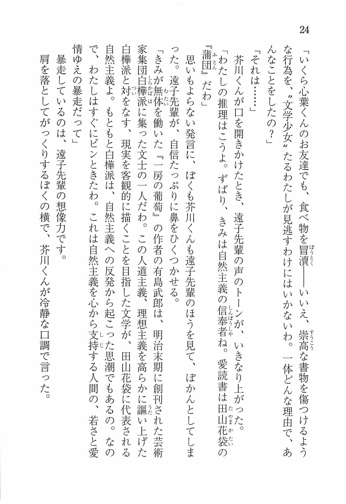 [Nomura Mizuki, Takeoka Miho] "Bungaku Shoujo" to Tsunagareta Fool 33
