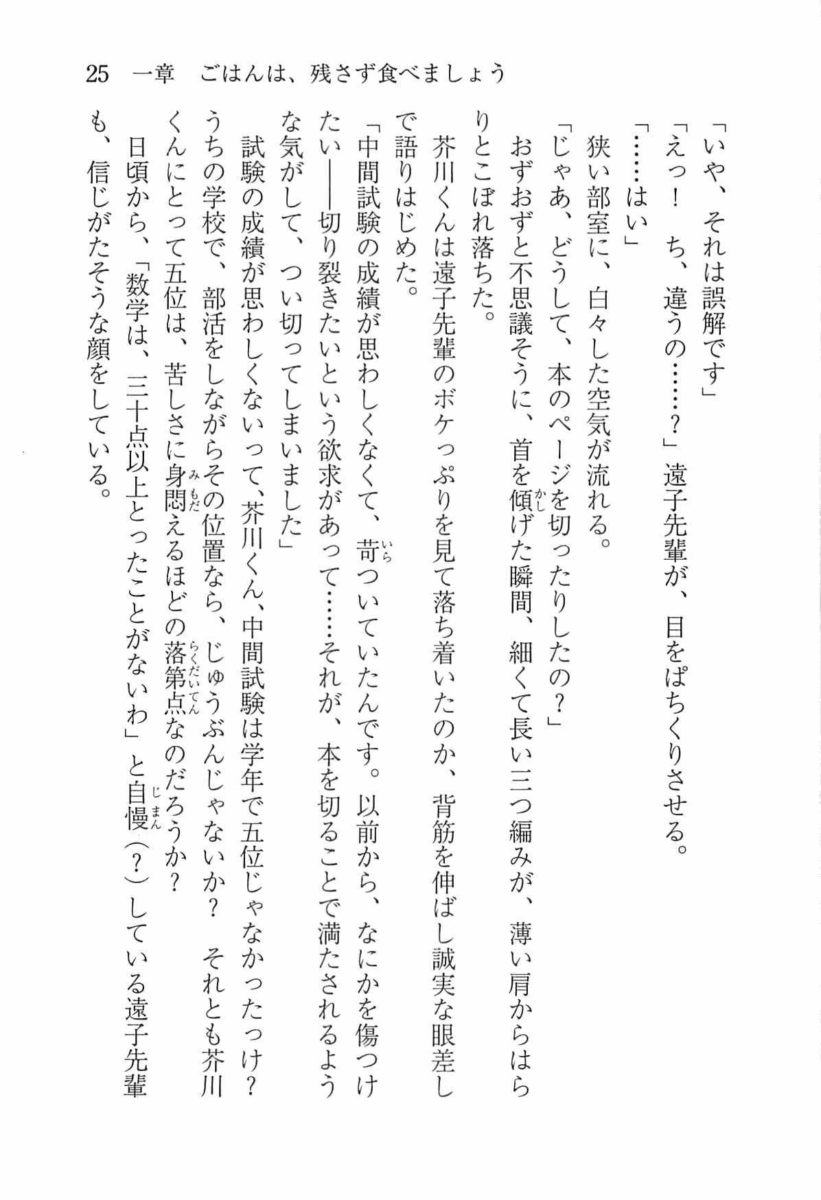 [Nomura Mizuki, Takeoka Miho] "Bungaku Shoujo" to Tsunagareta Fool 34