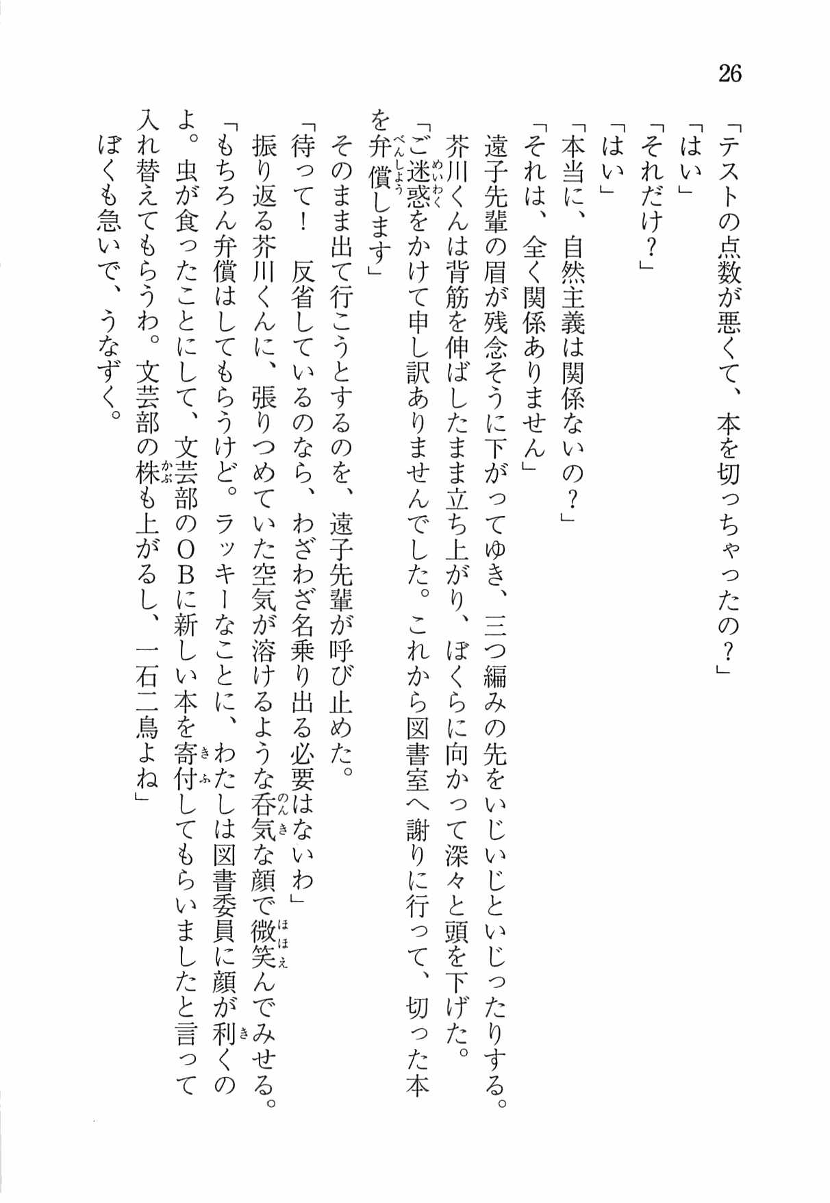 [Nomura Mizuki, Takeoka Miho] "Bungaku Shoujo" to Tsunagareta Fool 35