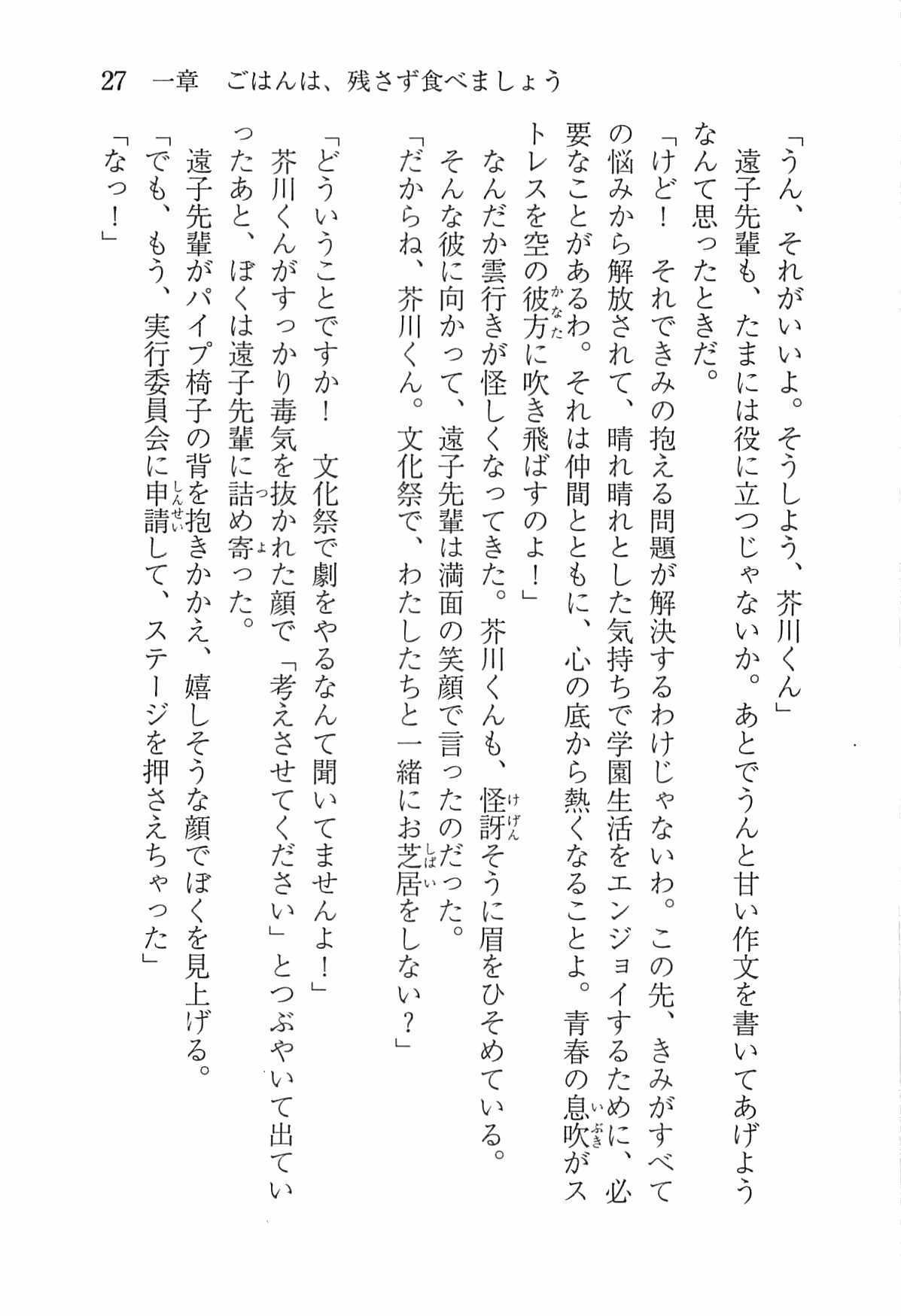 [Nomura Mizuki, Takeoka Miho] "Bungaku Shoujo" to Tsunagareta Fool 36