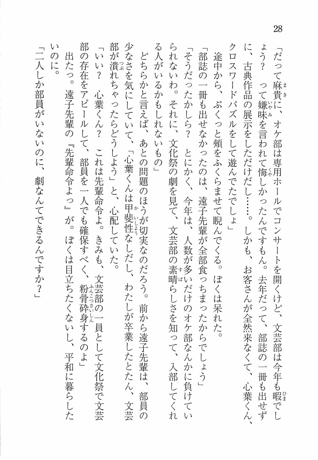 [Nomura Mizuki, Takeoka Miho] "Bungaku Shoujo" to Tsunagareta Fool 37