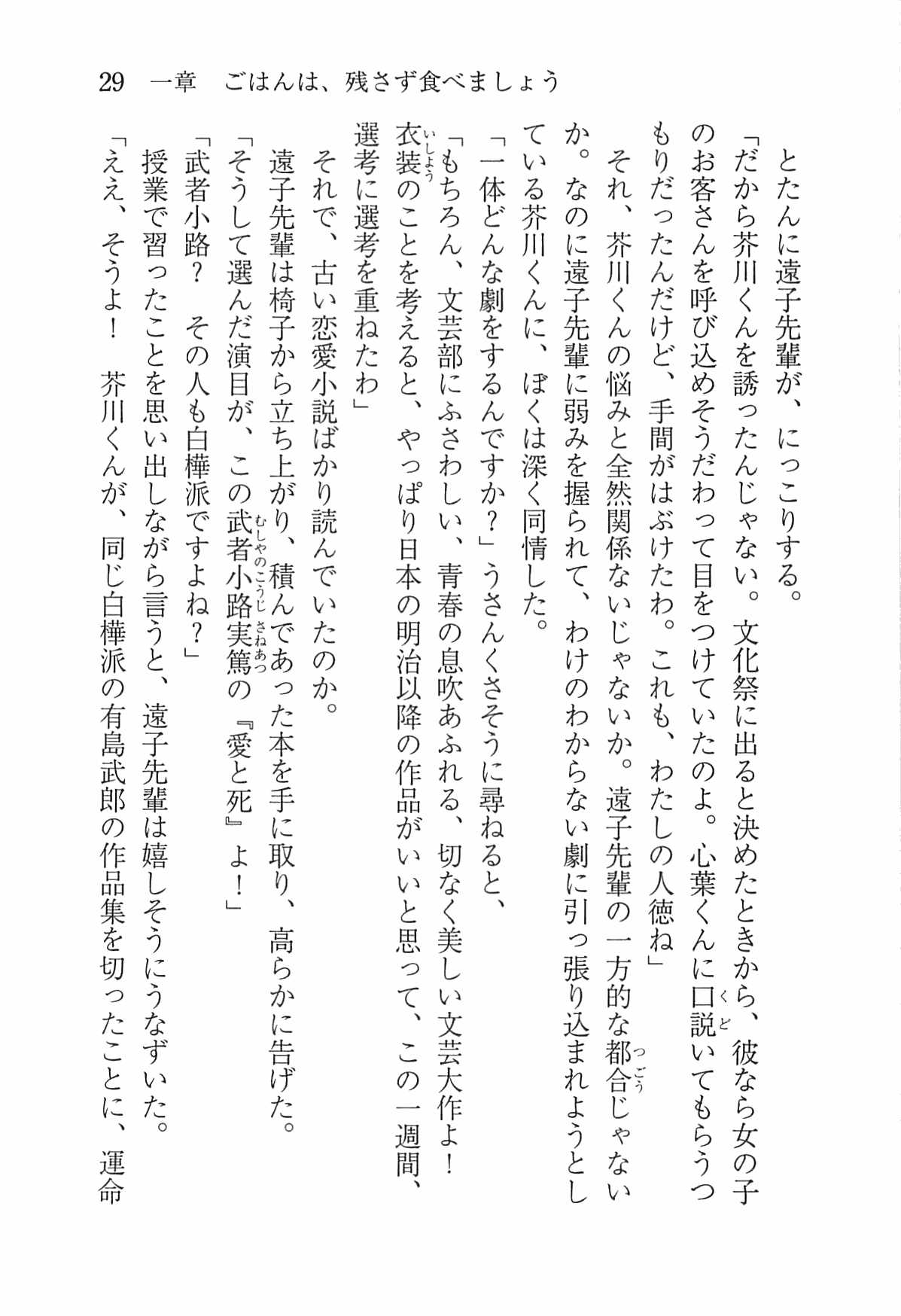 [Nomura Mizuki, Takeoka Miho] "Bungaku Shoujo" to Tsunagareta Fool 38