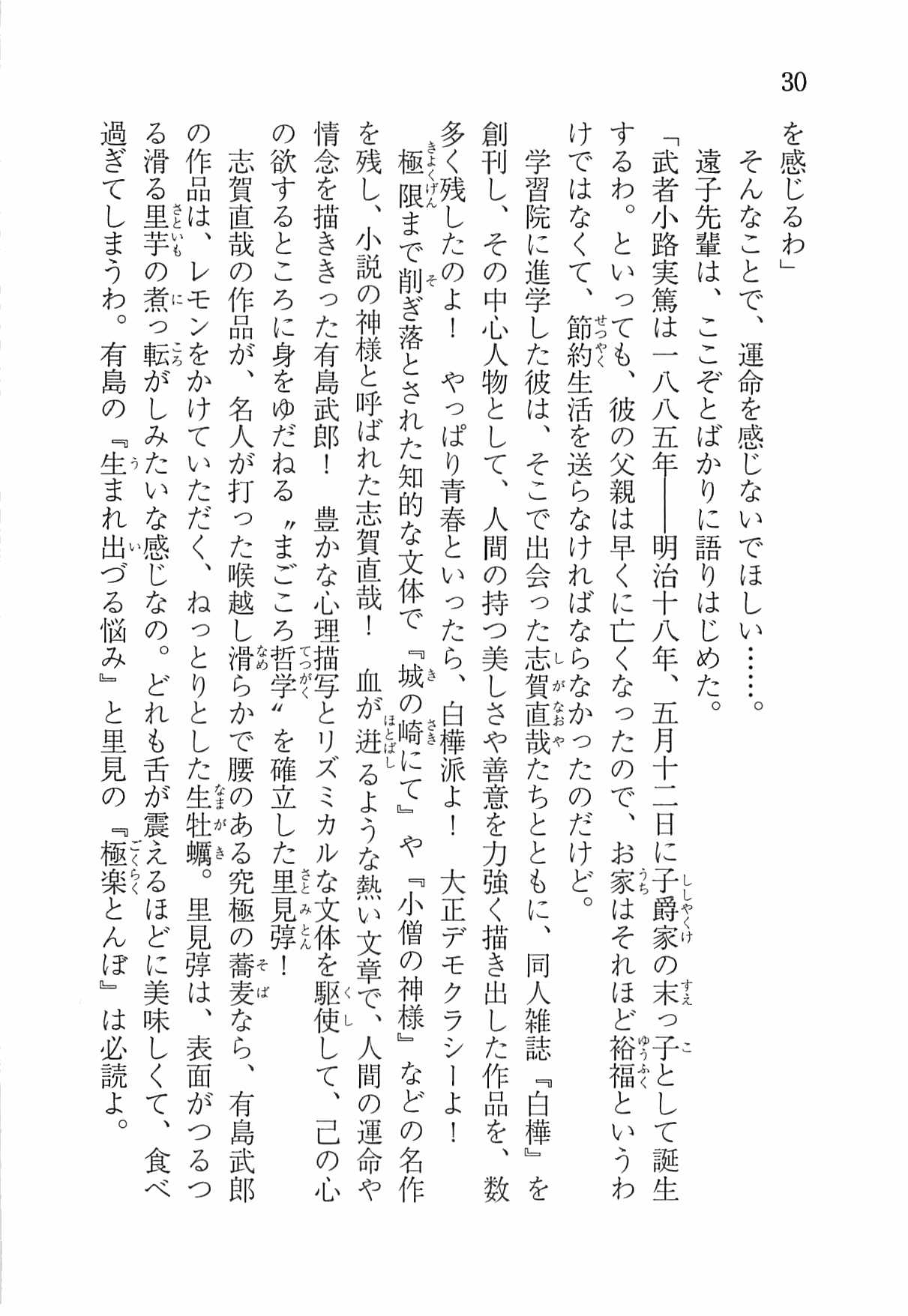 [Nomura Mizuki, Takeoka Miho] "Bungaku Shoujo" to Tsunagareta Fool 39