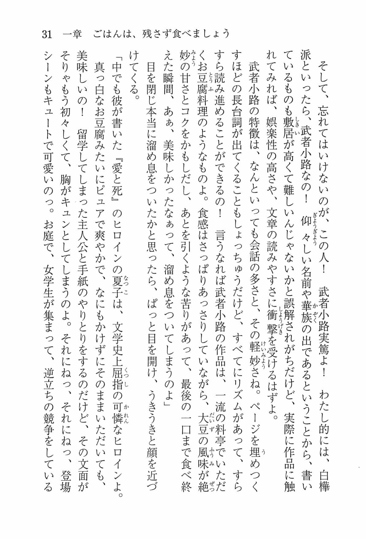 [Nomura Mizuki, Takeoka Miho] "Bungaku Shoujo" to Tsunagareta Fool 40