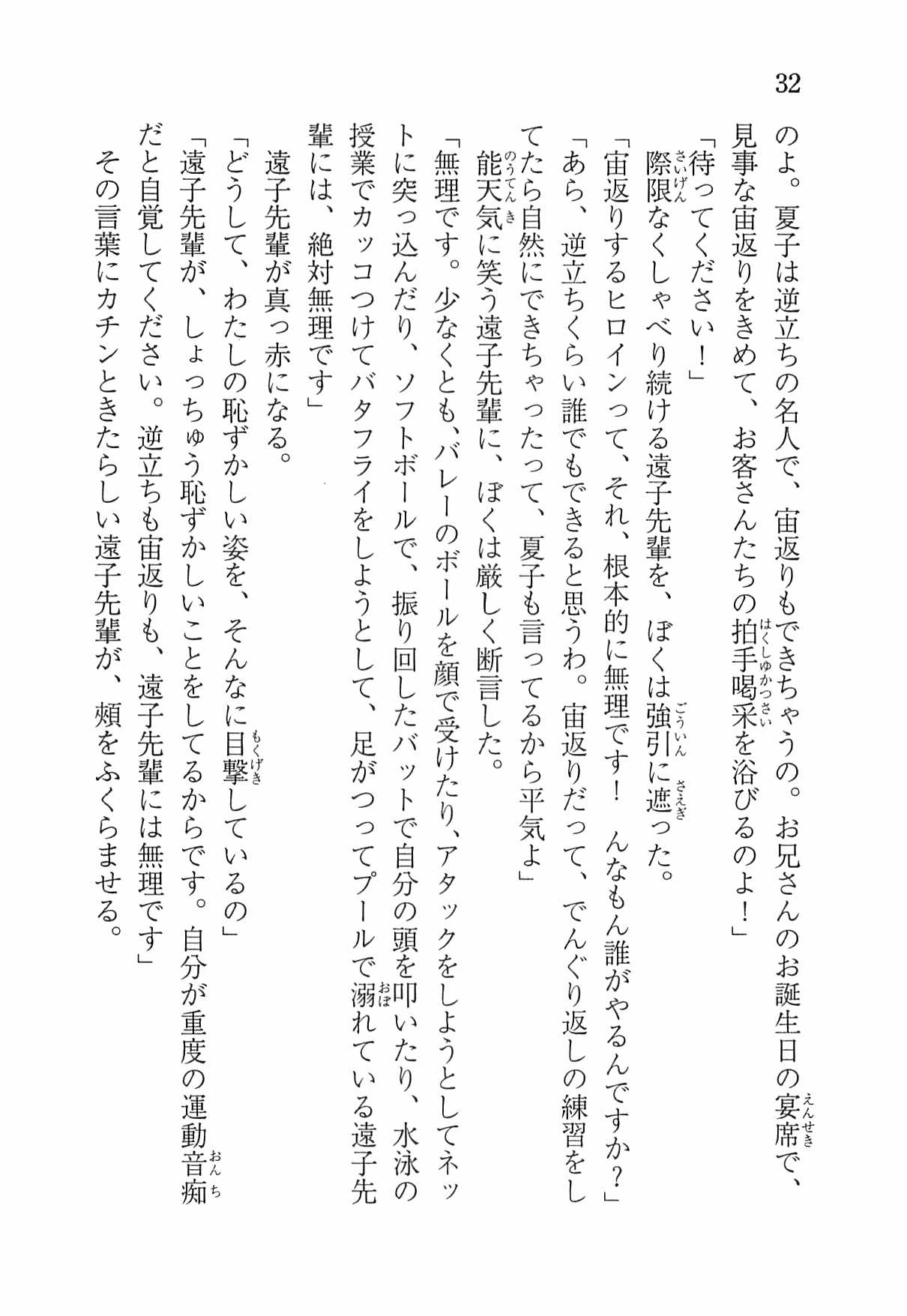 [Nomura Mizuki, Takeoka Miho] "Bungaku Shoujo" to Tsunagareta Fool 41