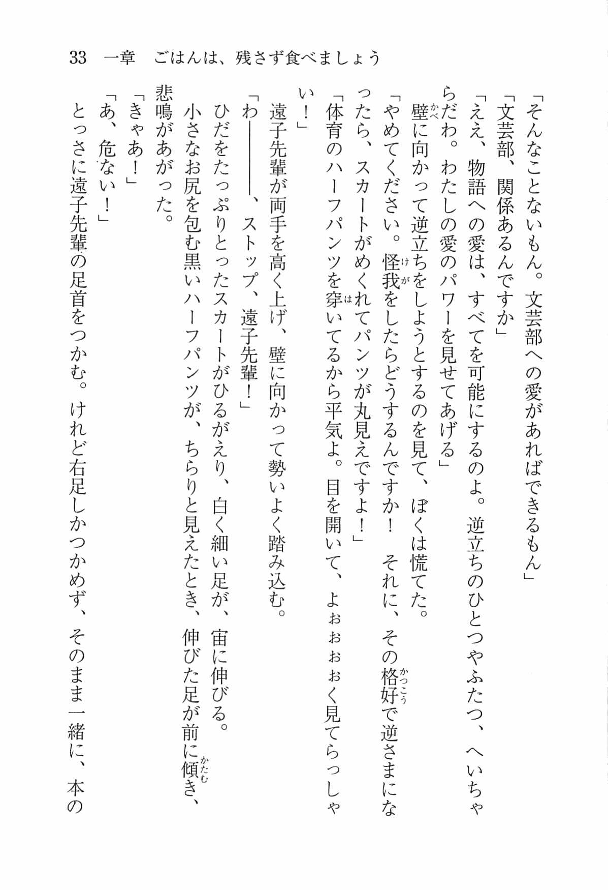 [Nomura Mizuki, Takeoka Miho] "Bungaku Shoujo" to Tsunagareta Fool 42