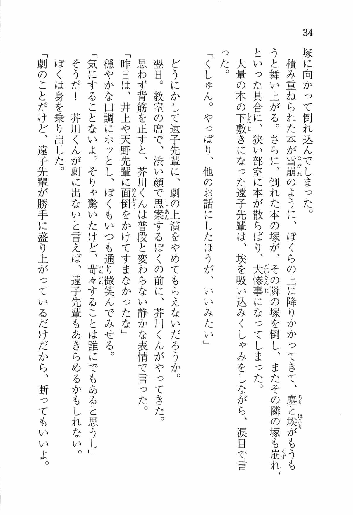 [Nomura Mizuki, Takeoka Miho] "Bungaku Shoujo" to Tsunagareta Fool 43