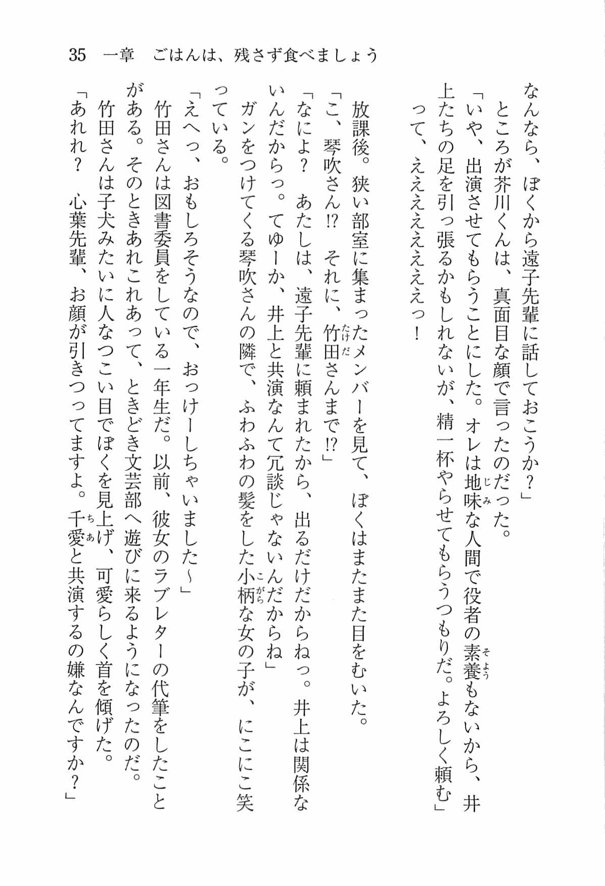[Nomura Mizuki, Takeoka Miho] "Bungaku Shoujo" to Tsunagareta Fool 44