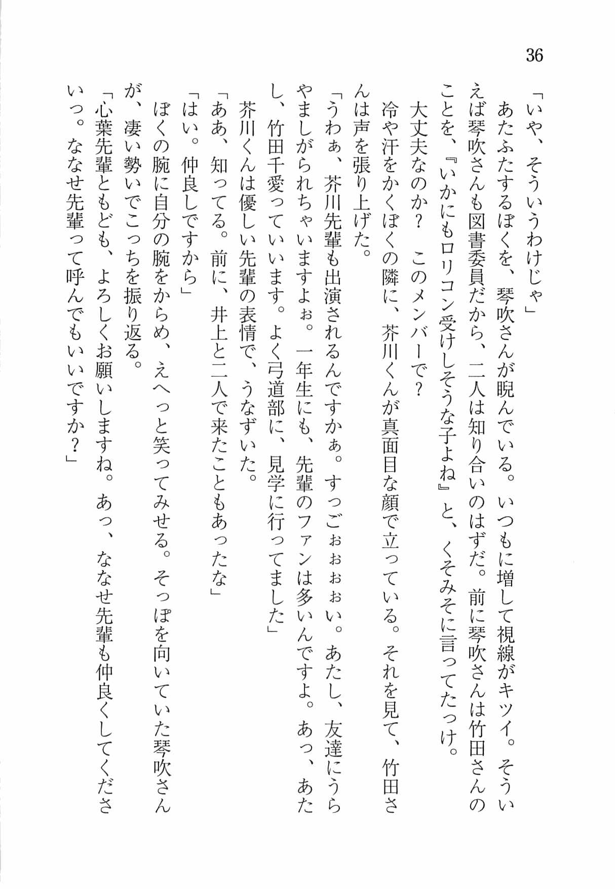 [Nomura Mizuki, Takeoka Miho] "Bungaku Shoujo" to Tsunagareta Fool 45