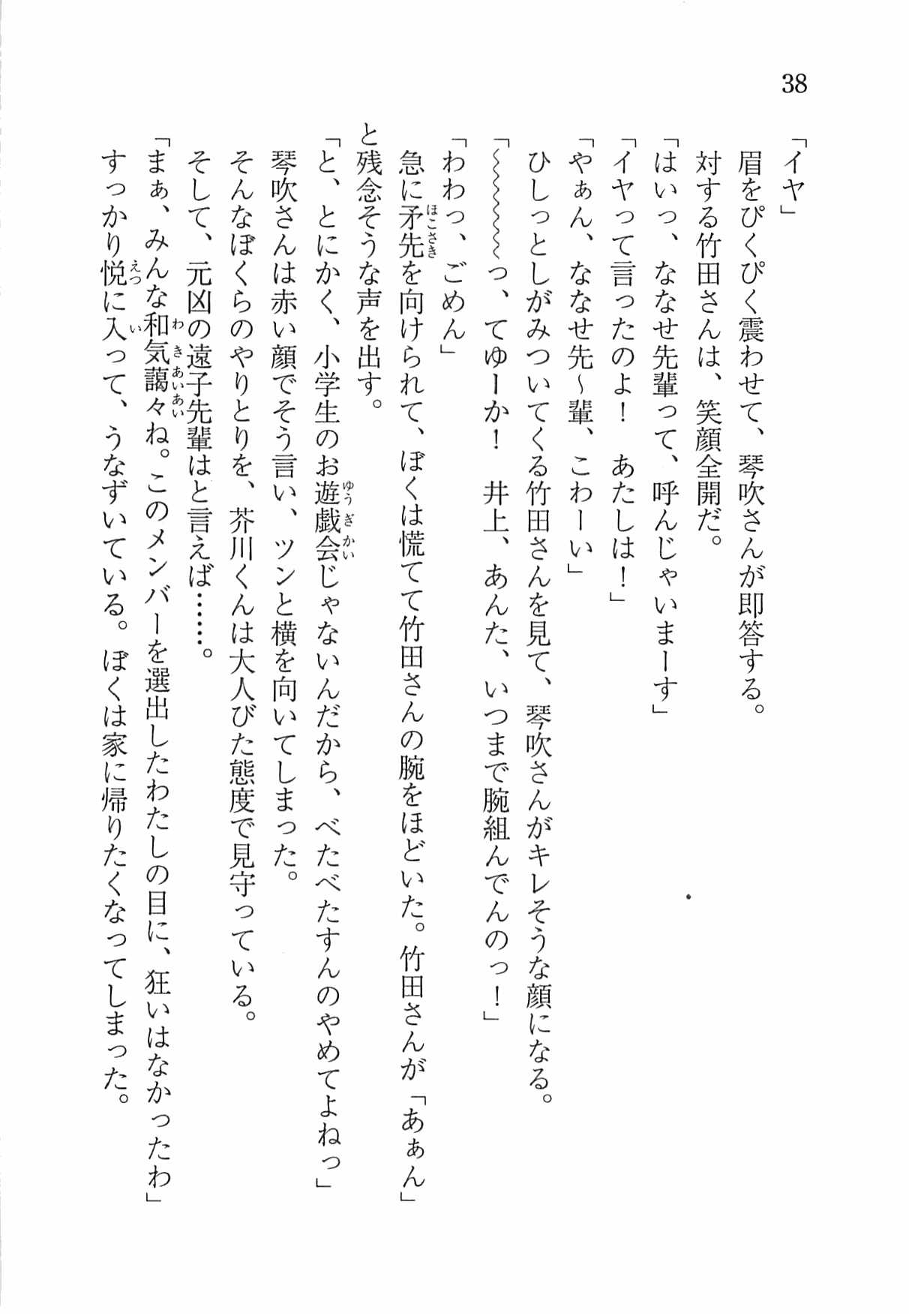 [Nomura Mizuki, Takeoka Miho] "Bungaku Shoujo" to Tsunagareta Fool 47