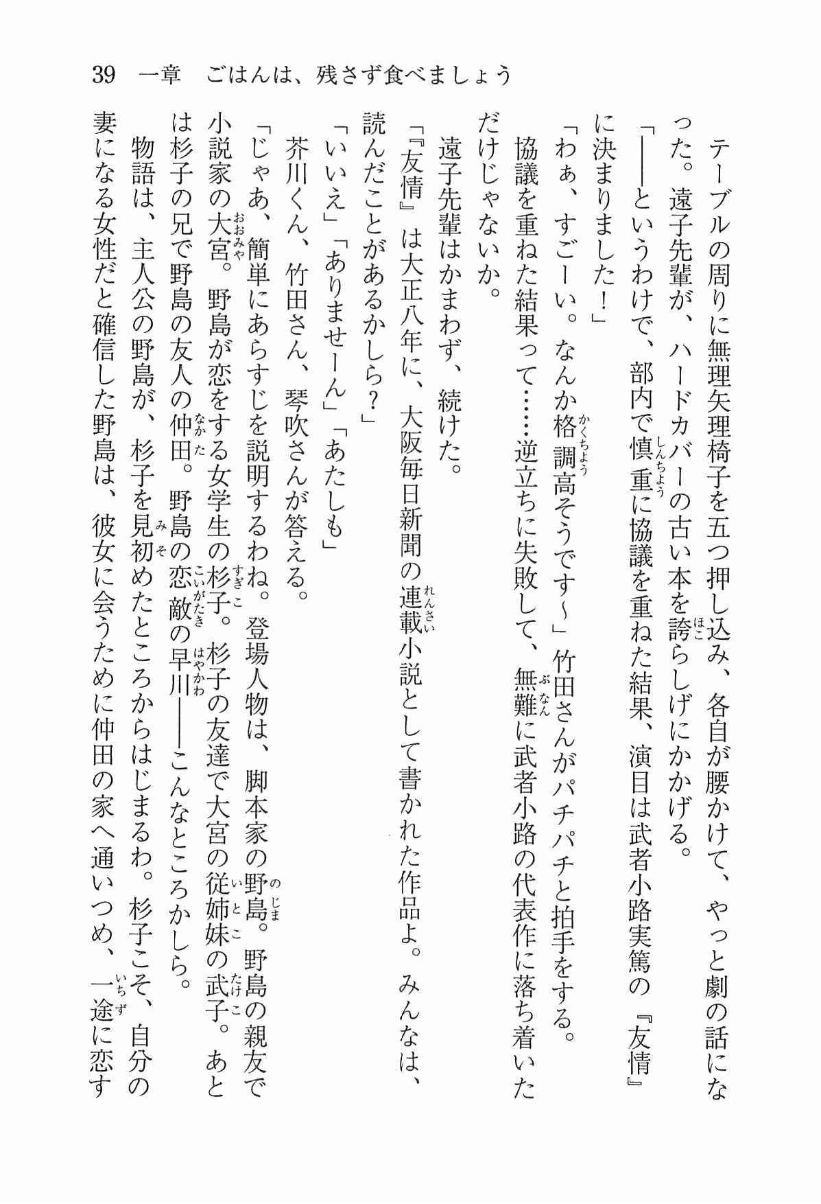 [Nomura Mizuki, Takeoka Miho] "Bungaku Shoujo" to Tsunagareta Fool 48