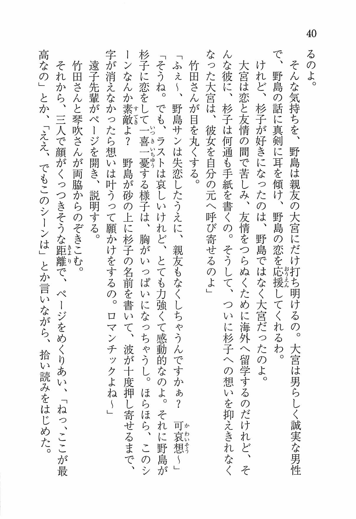 [Nomura Mizuki, Takeoka Miho] "Bungaku Shoujo" to Tsunagareta Fool 49