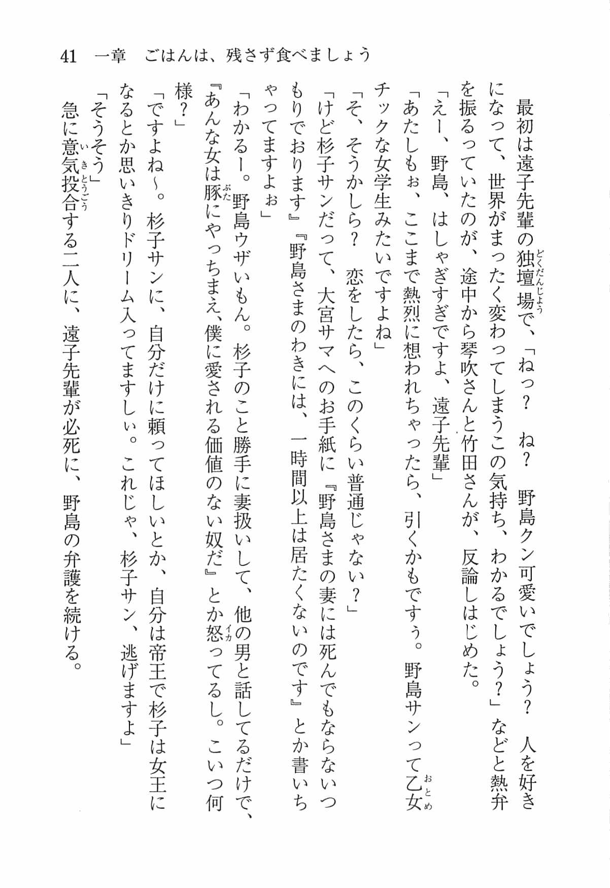 [Nomura Mizuki, Takeoka Miho] "Bungaku Shoujo" to Tsunagareta Fool 50