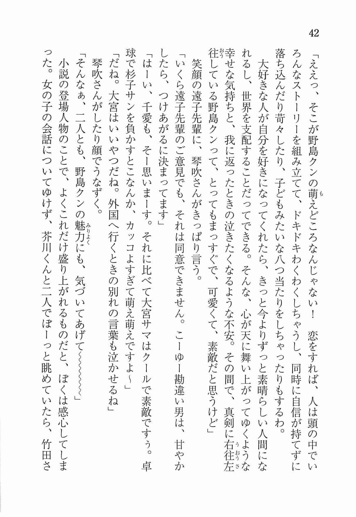 [Nomura Mizuki, Takeoka Miho] "Bungaku Shoujo" to Tsunagareta Fool 51