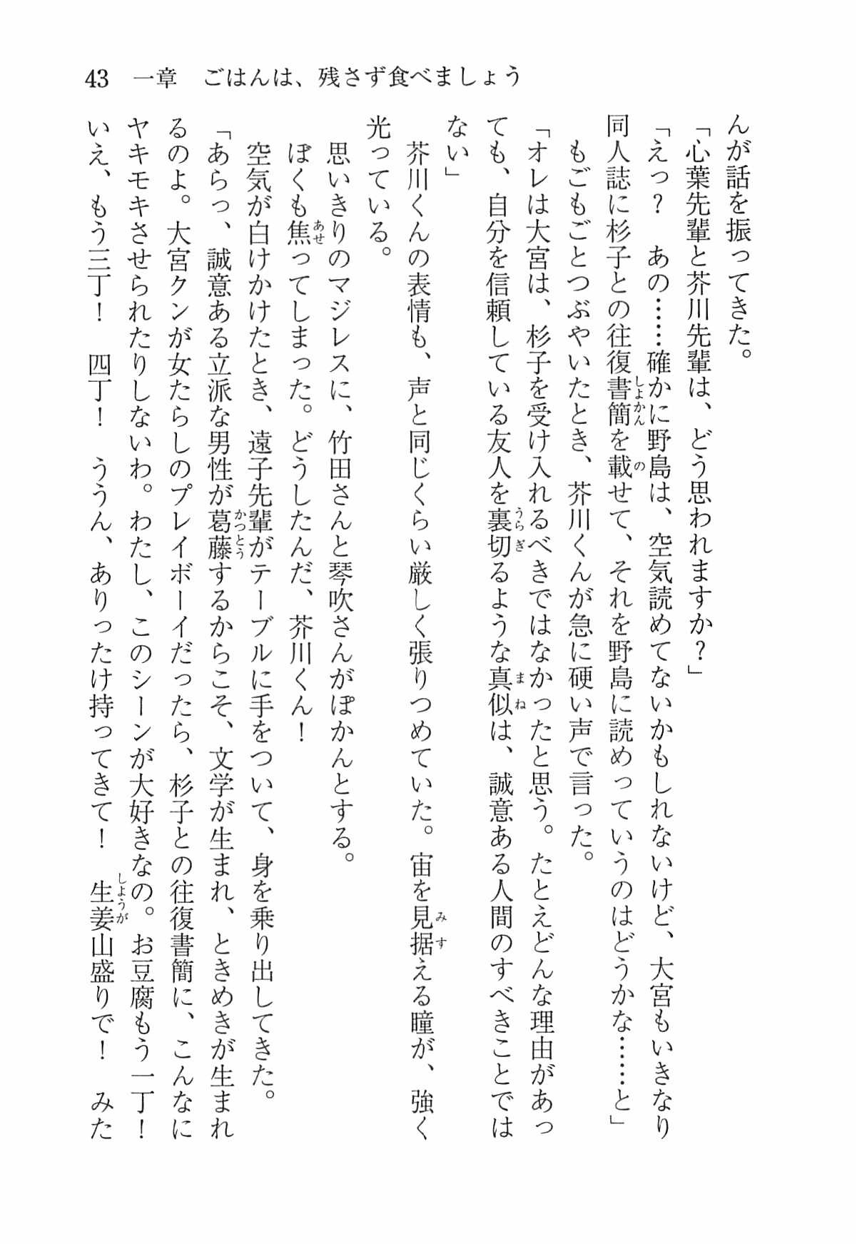 [Nomura Mizuki, Takeoka Miho] "Bungaku Shoujo" to Tsunagareta Fool 52