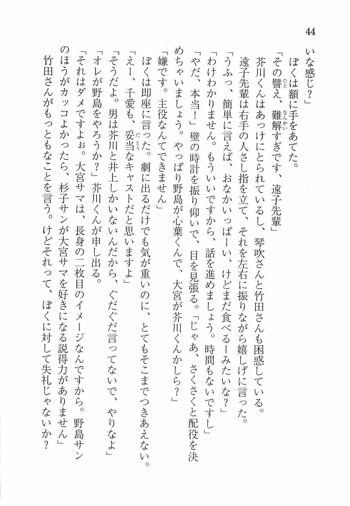 [Nomura Mizuki, Takeoka Miho] "Bungaku Shoujo" to Tsunagareta Fool 53