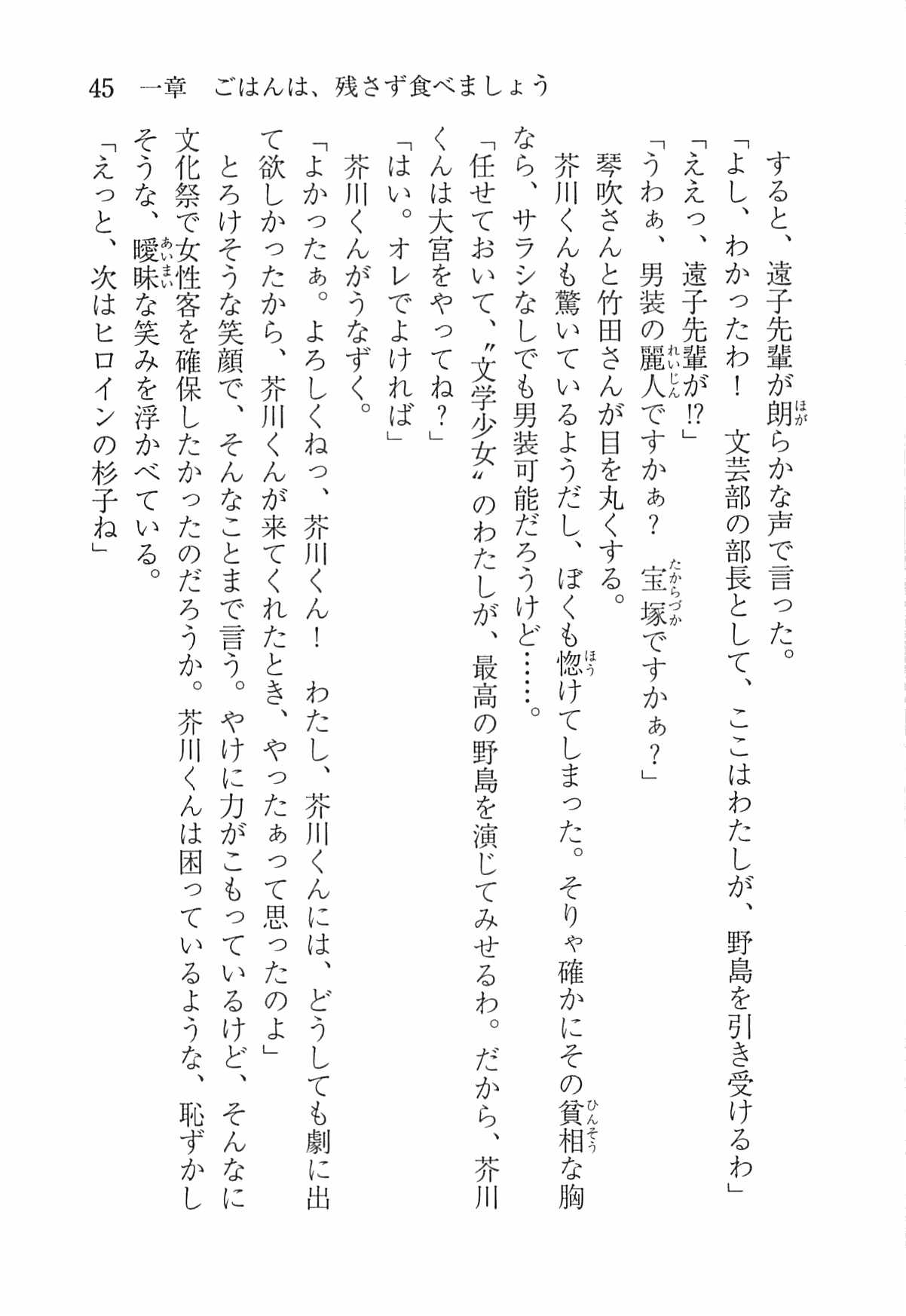 [Nomura Mizuki, Takeoka Miho] "Bungaku Shoujo" to Tsunagareta Fool 54