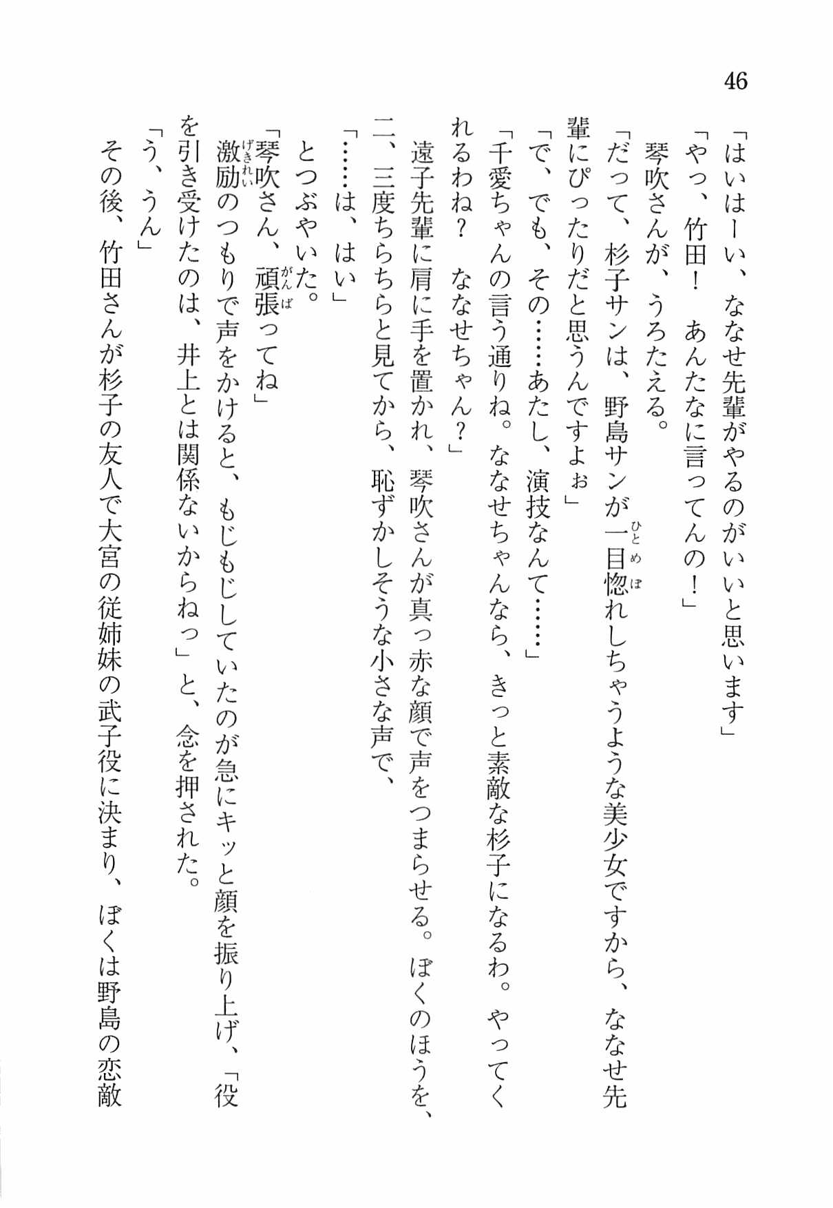 [Nomura Mizuki, Takeoka Miho] "Bungaku Shoujo" to Tsunagareta Fool 55