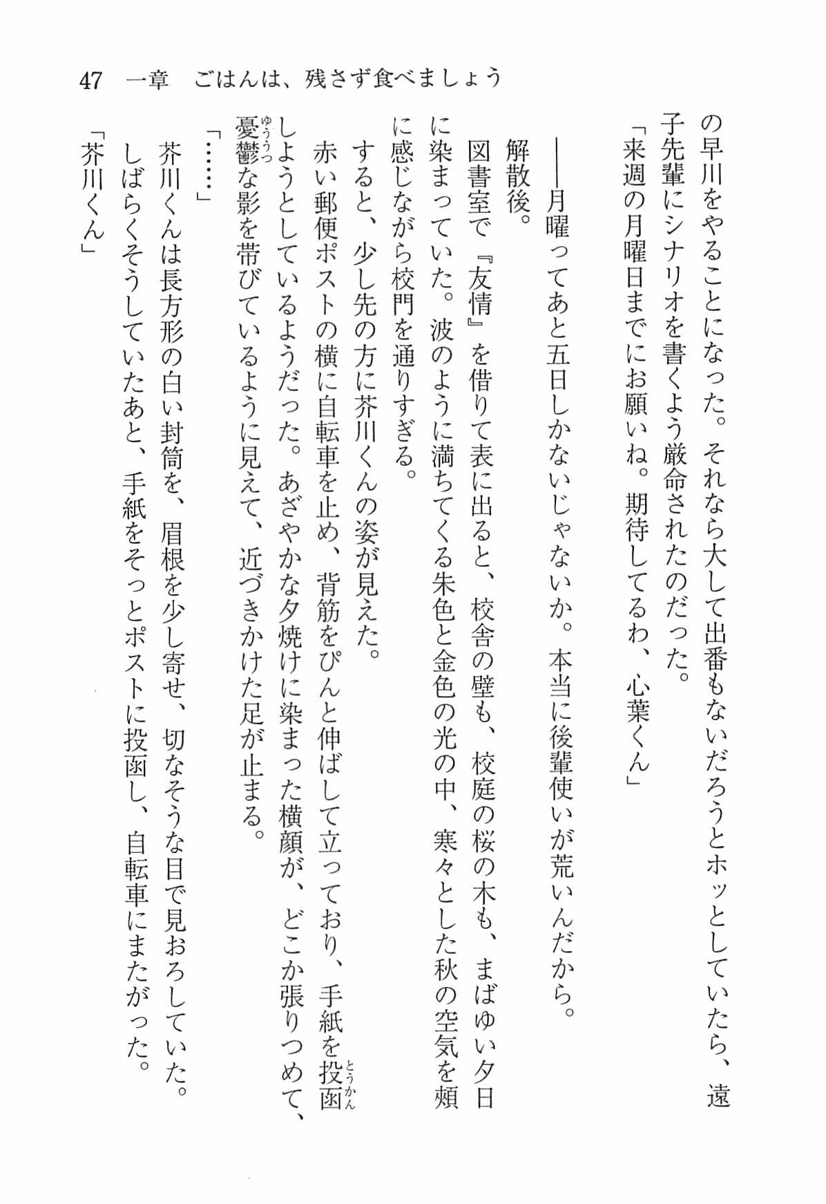 [Nomura Mizuki, Takeoka Miho] "Bungaku Shoujo" to Tsunagareta Fool 56