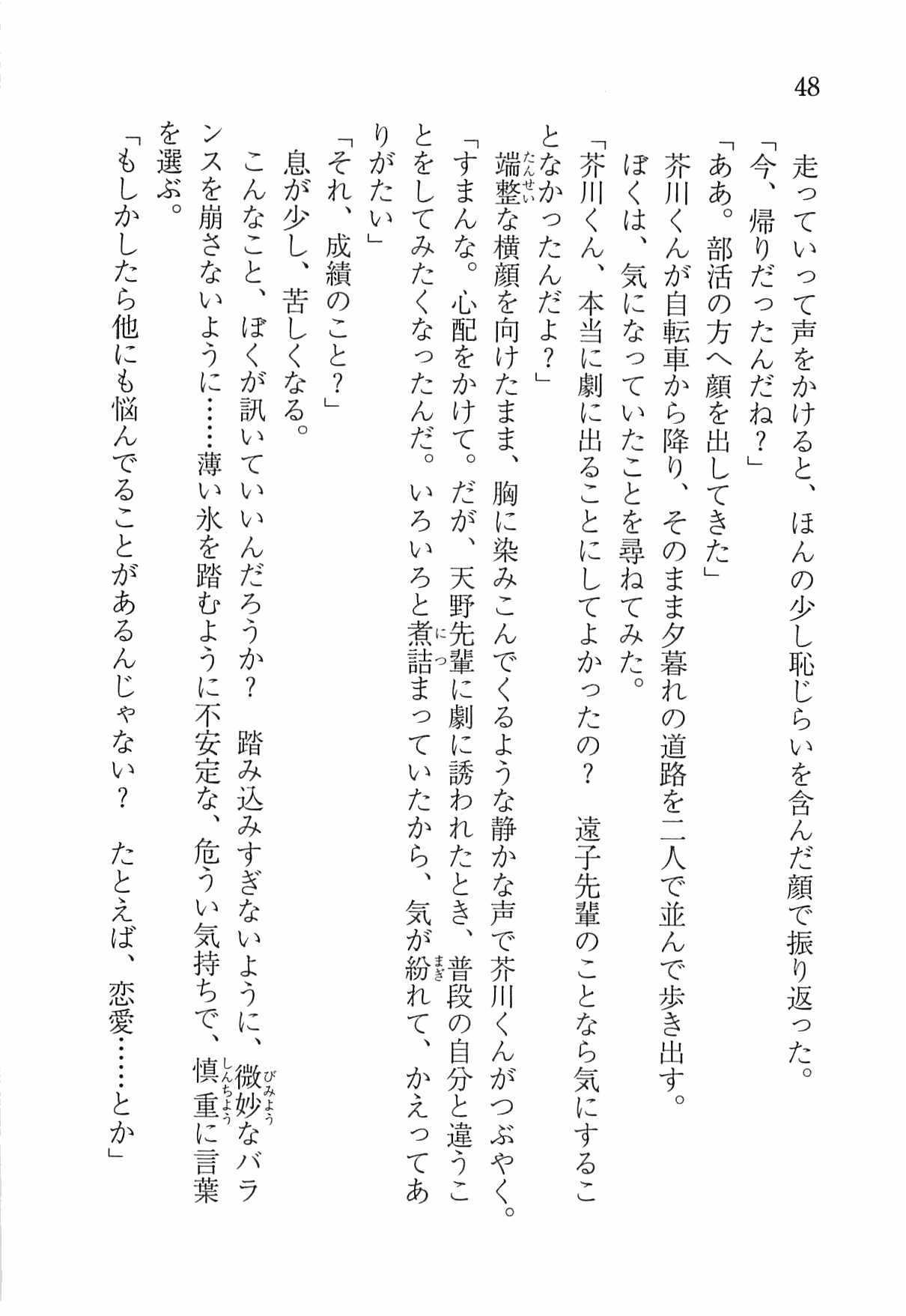 [Nomura Mizuki, Takeoka Miho] "Bungaku Shoujo" to Tsunagareta Fool 57