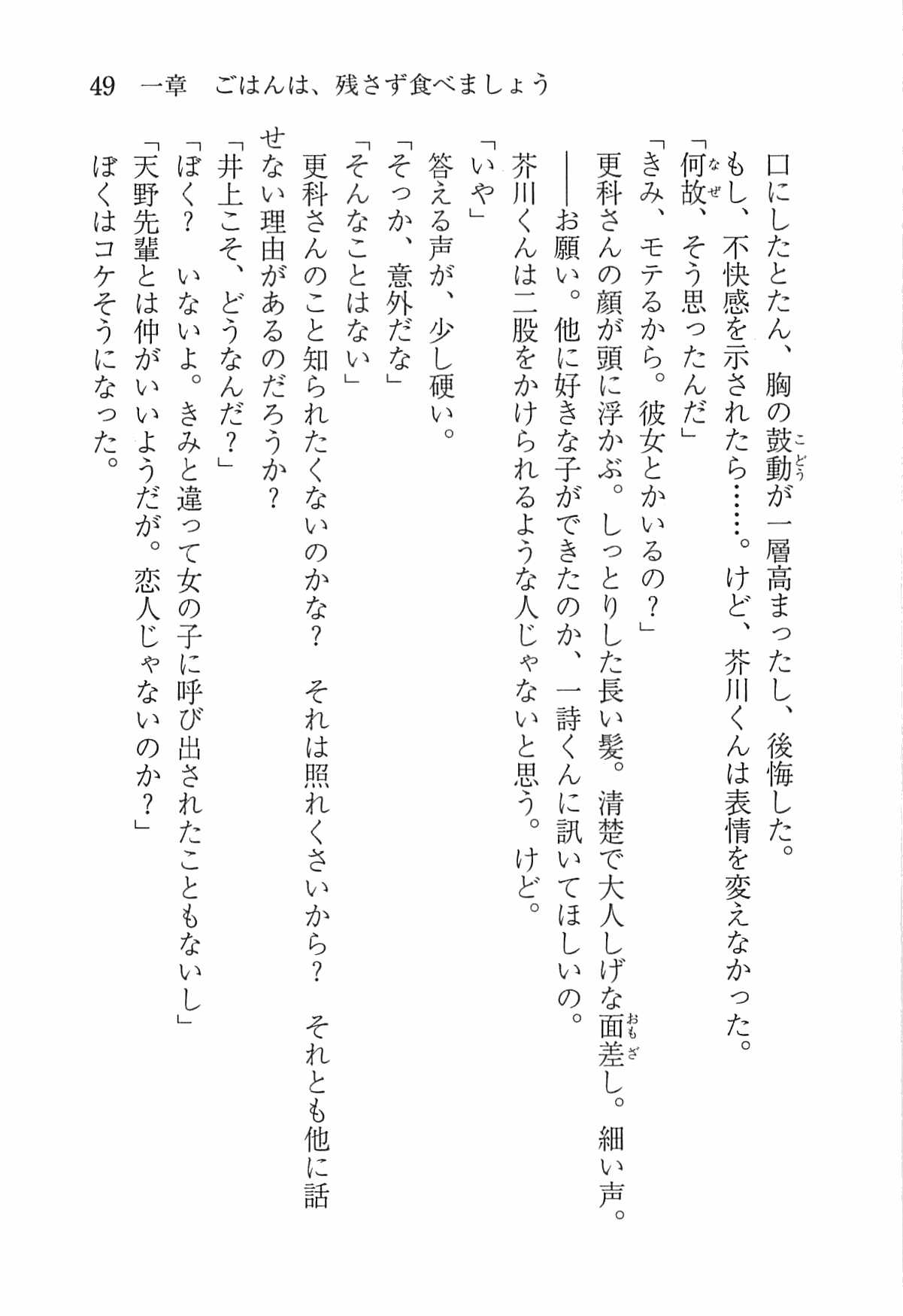[Nomura Mizuki, Takeoka Miho] "Bungaku Shoujo" to Tsunagareta Fool 58
