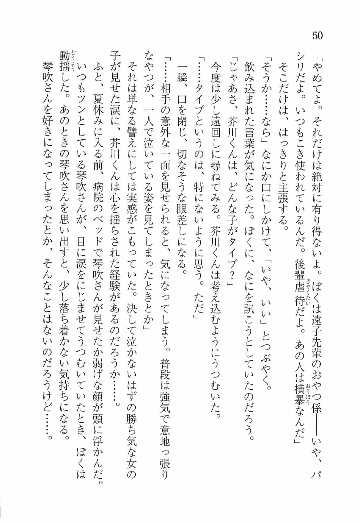 [Nomura Mizuki, Takeoka Miho] "Bungaku Shoujo" to Tsunagareta Fool 59
