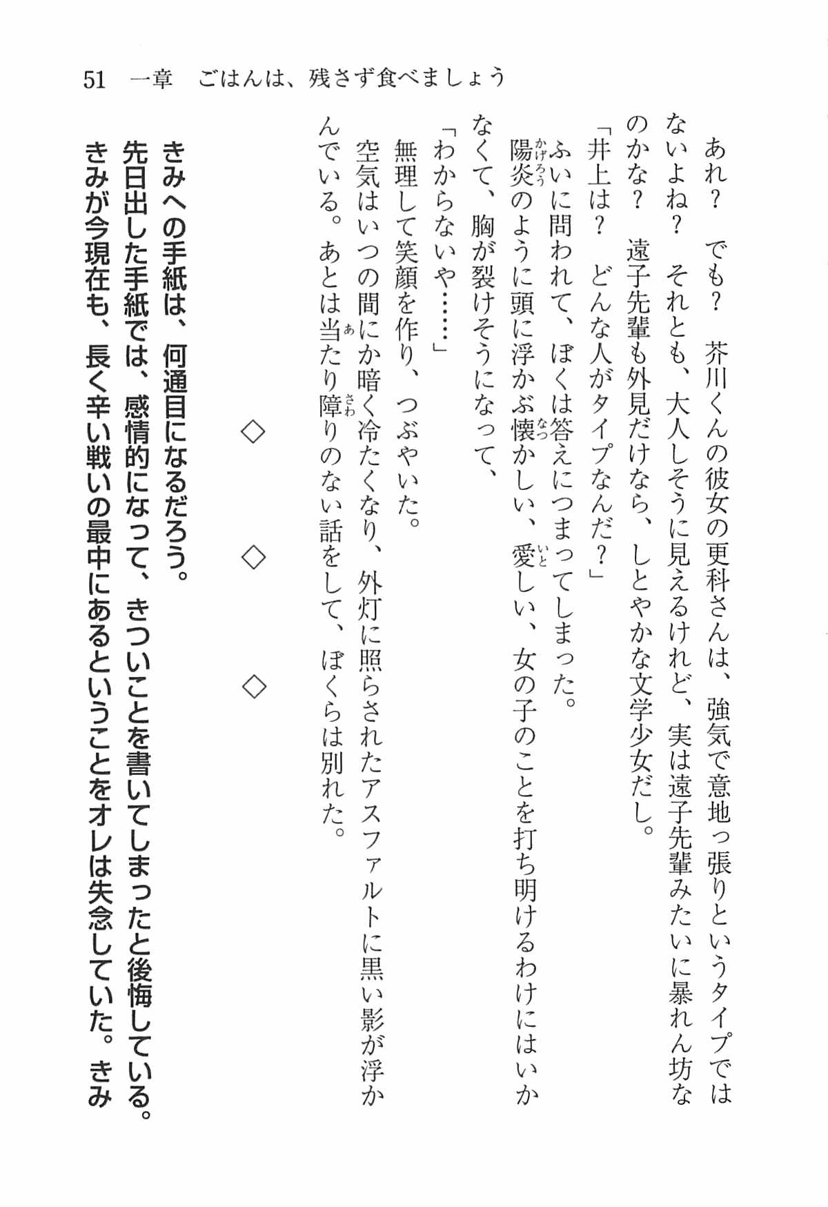 [Nomura Mizuki, Takeoka Miho] "Bungaku Shoujo" to Tsunagareta Fool 60