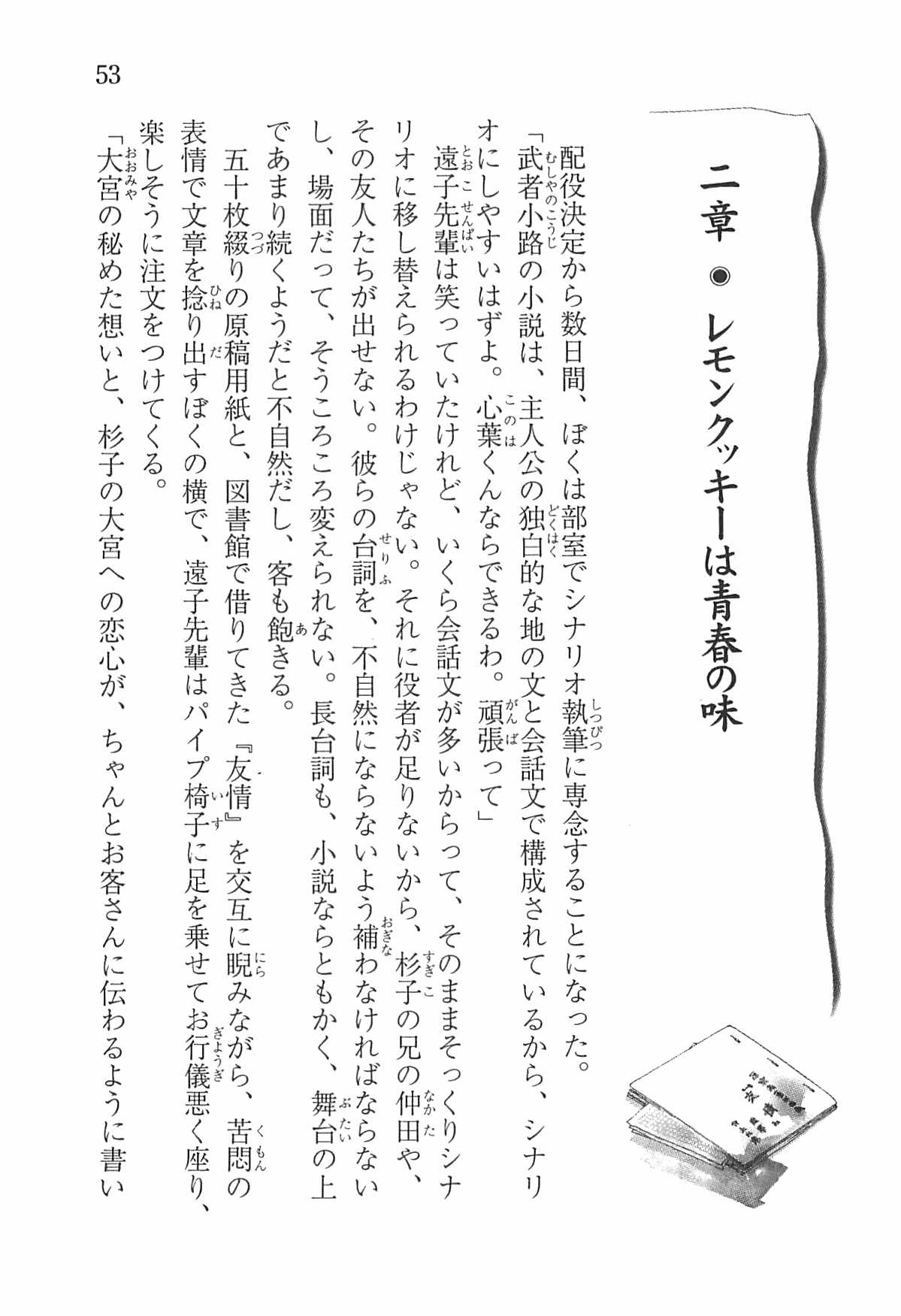 [Nomura Mizuki, Takeoka Miho] "Bungaku Shoujo" to Tsunagareta Fool 62