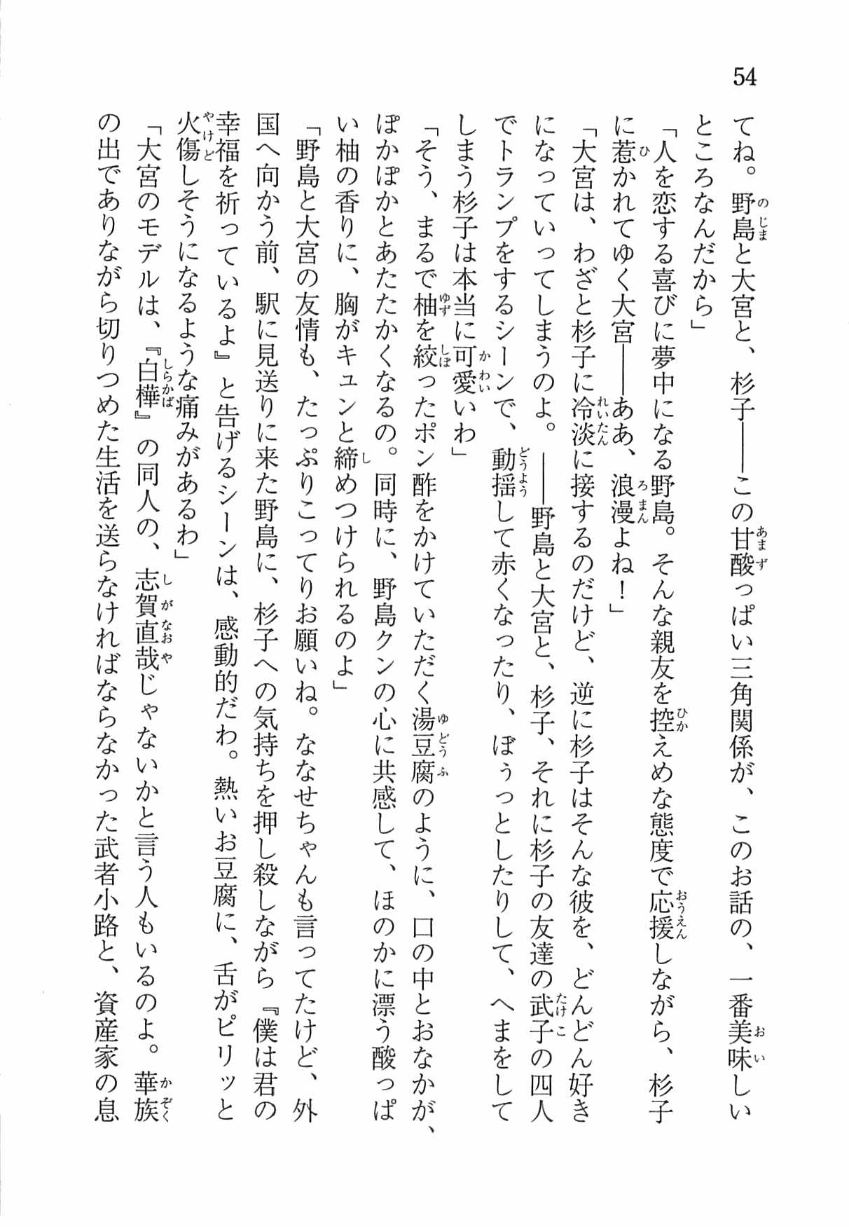 [Nomura Mizuki, Takeoka Miho] "Bungaku Shoujo" to Tsunagareta Fool 63