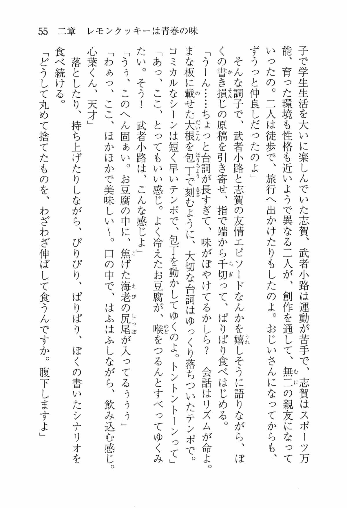 [Nomura Mizuki, Takeoka Miho] "Bungaku Shoujo" to Tsunagareta Fool 64
