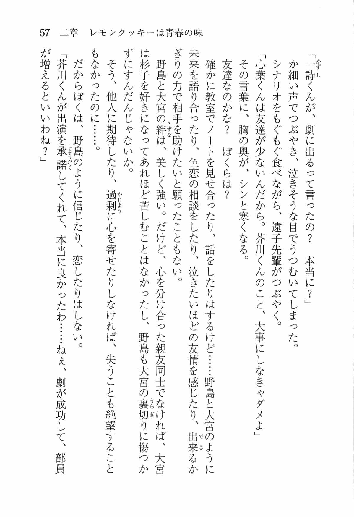 [Nomura Mizuki, Takeoka Miho] "Bungaku Shoujo" to Tsunagareta Fool 66