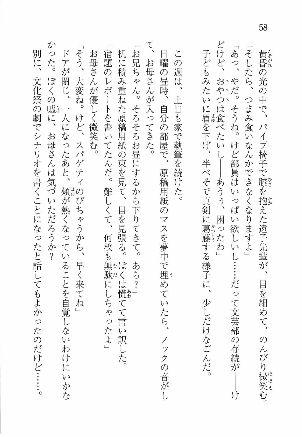 [Nomura Mizuki, Takeoka Miho] "Bungaku Shoujo" to Tsunagareta Fool 67