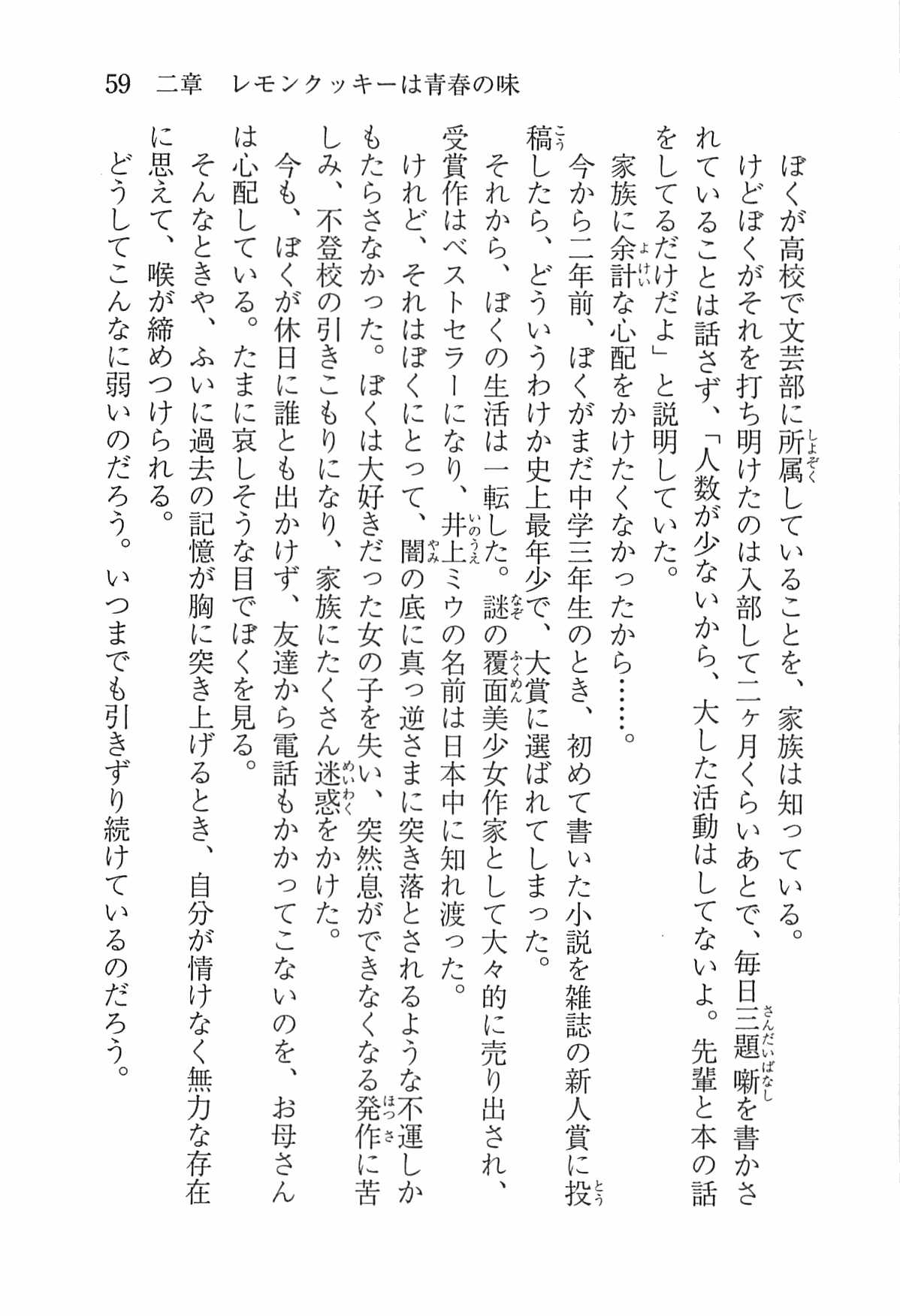 [Nomura Mizuki, Takeoka Miho] "Bungaku Shoujo" to Tsunagareta Fool 68