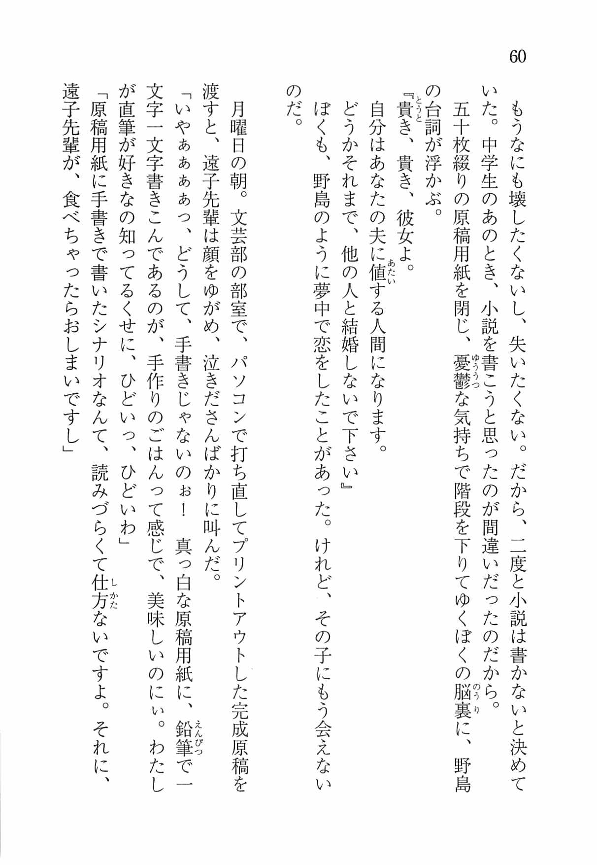 [Nomura Mizuki, Takeoka Miho] "Bungaku Shoujo" to Tsunagareta Fool 69